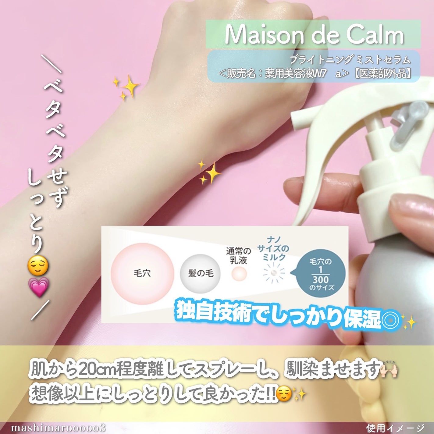 メゾン ド カーム ブライトニング ミストセラム/ナリスアップ/ボディローションを使ったクチコミ(3枚目)