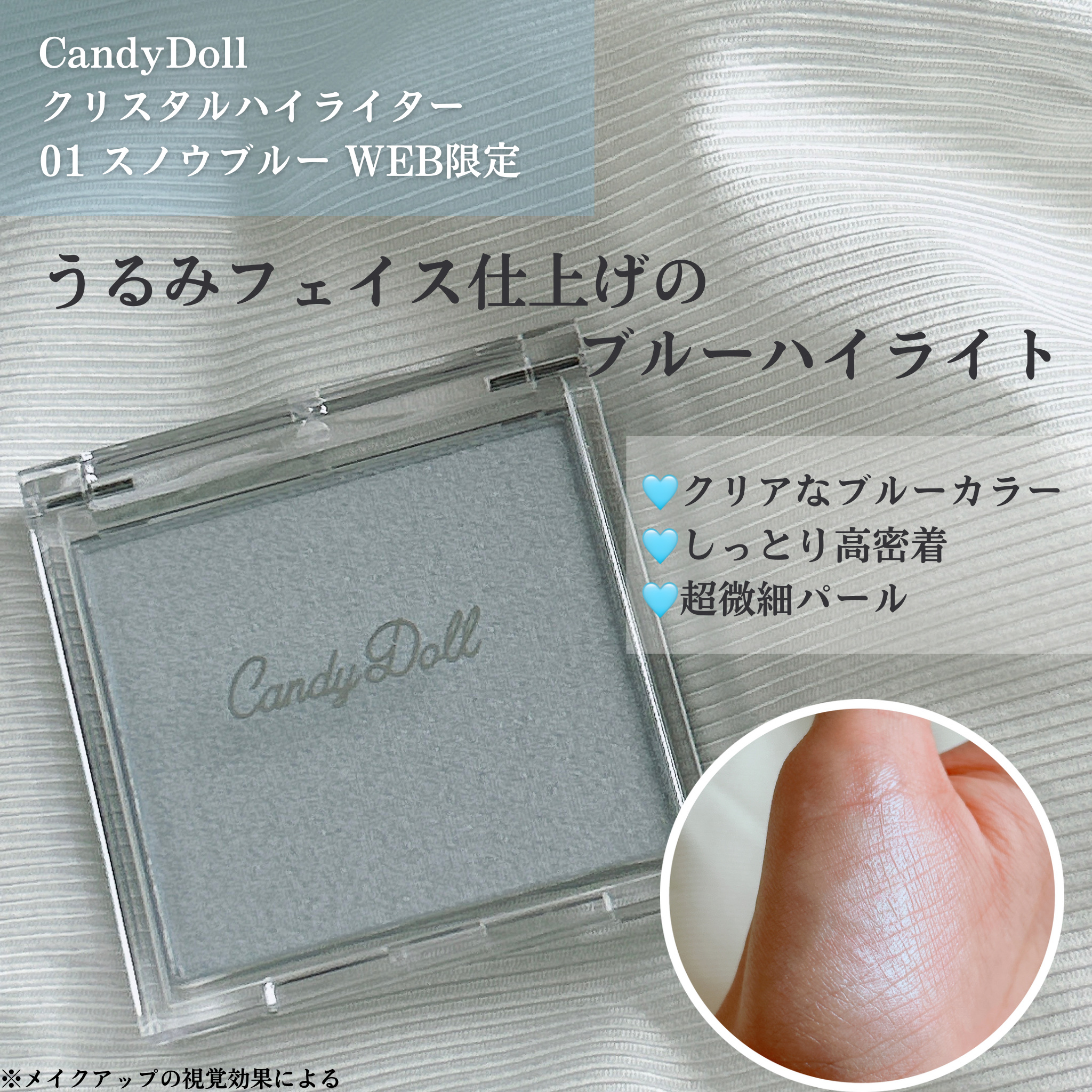 クリスタルハイライター 01 スノウブルー/CandyDoll/パウダーハイライトを使ったクチコミ（2枚目）