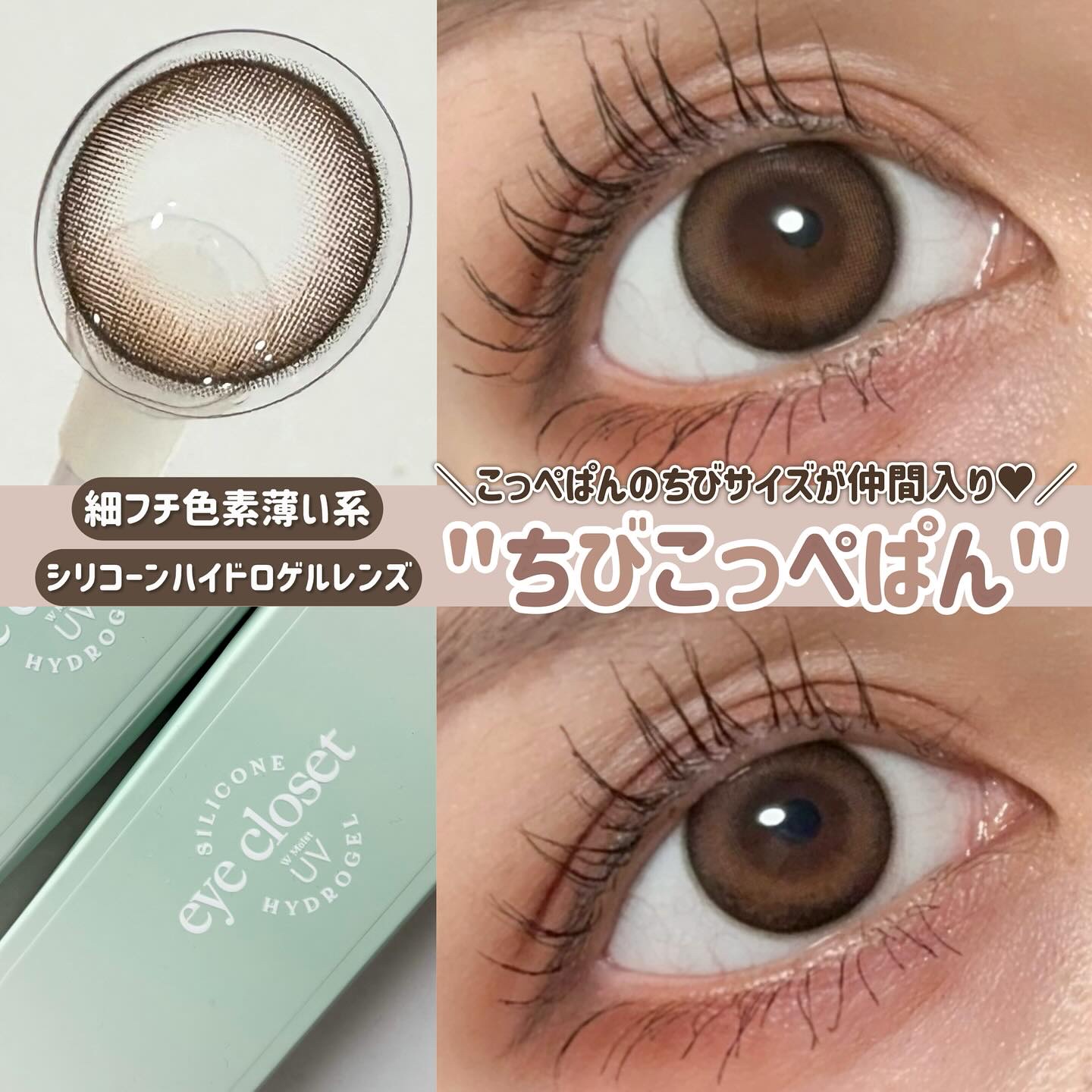 eye closet AQUA MOIST UV 1day/EYE CLOSET/ワンデー（１DAY）カラコンを使ったクチコミ（1枚目）