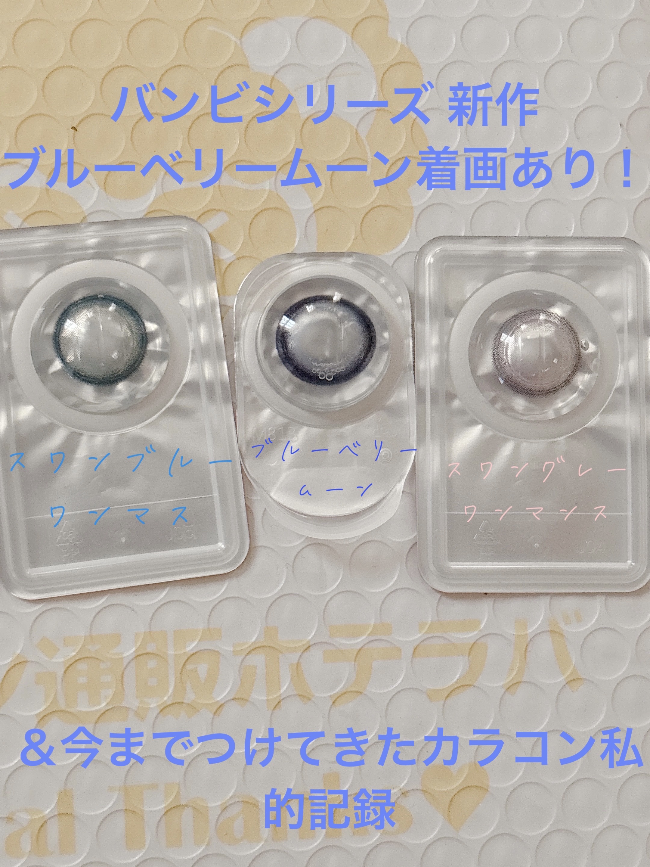 Angelcolor Bambi Series 1month/AngelColor/１ヶ月（１MONTH）カラコンを使ったクチコミ（1枚目）