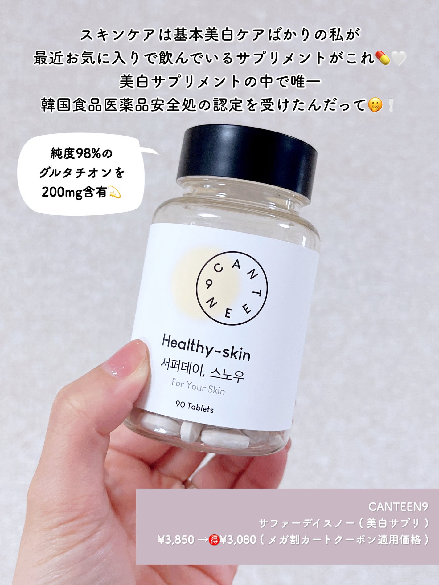 サファーデイ スノー/canteen9/美容サプリメントを使ったクチコミ(2枚目)