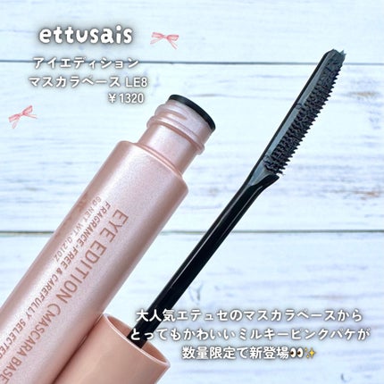 エテュセ アイエディション (マスカラベース)/ettusais/マスカラ下地を使ったクチコミ(2枚目)