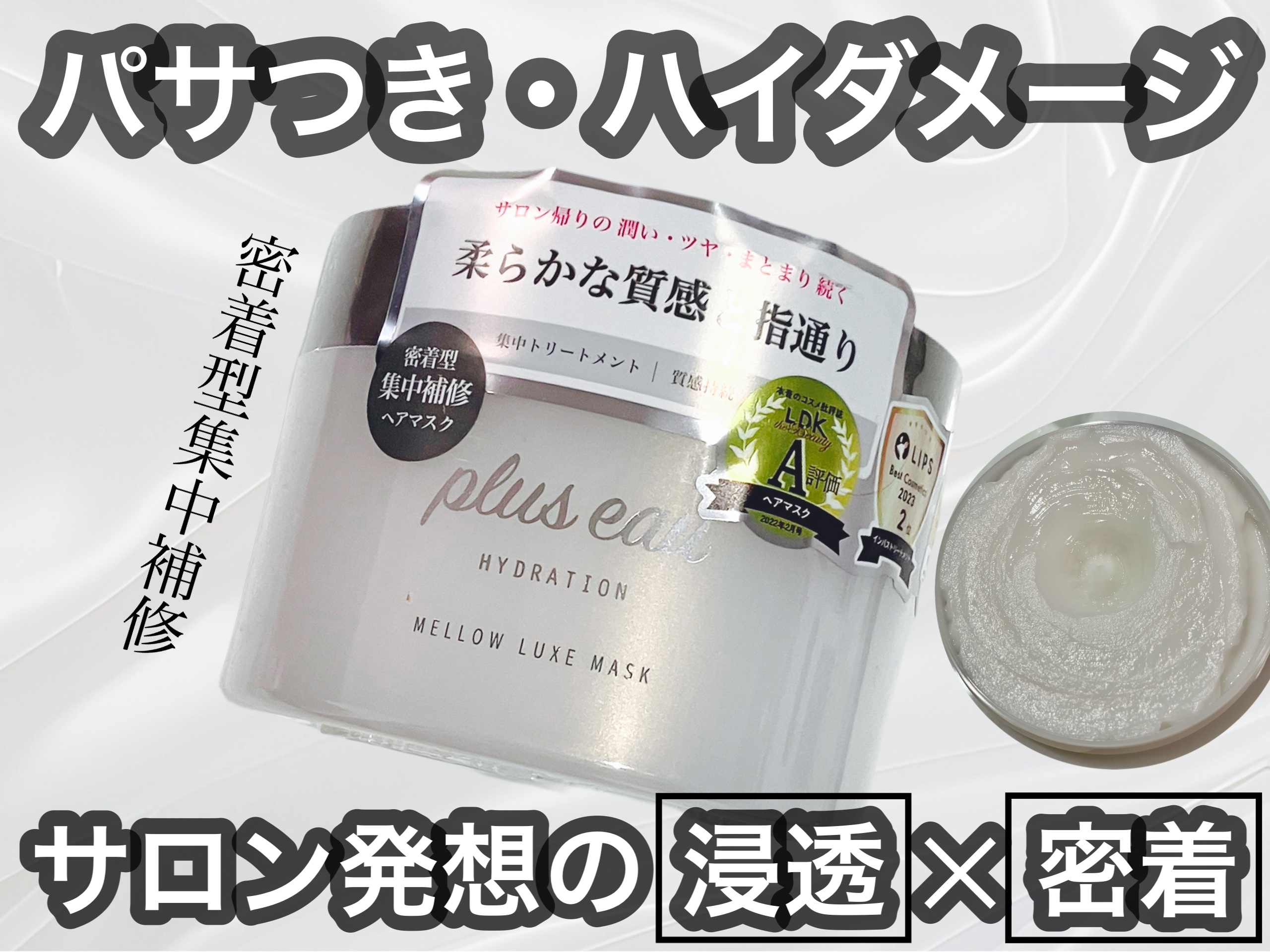 ハイドロミストN/plus eau/アウトバストリートメントを使ったクチコミ（1枚目）