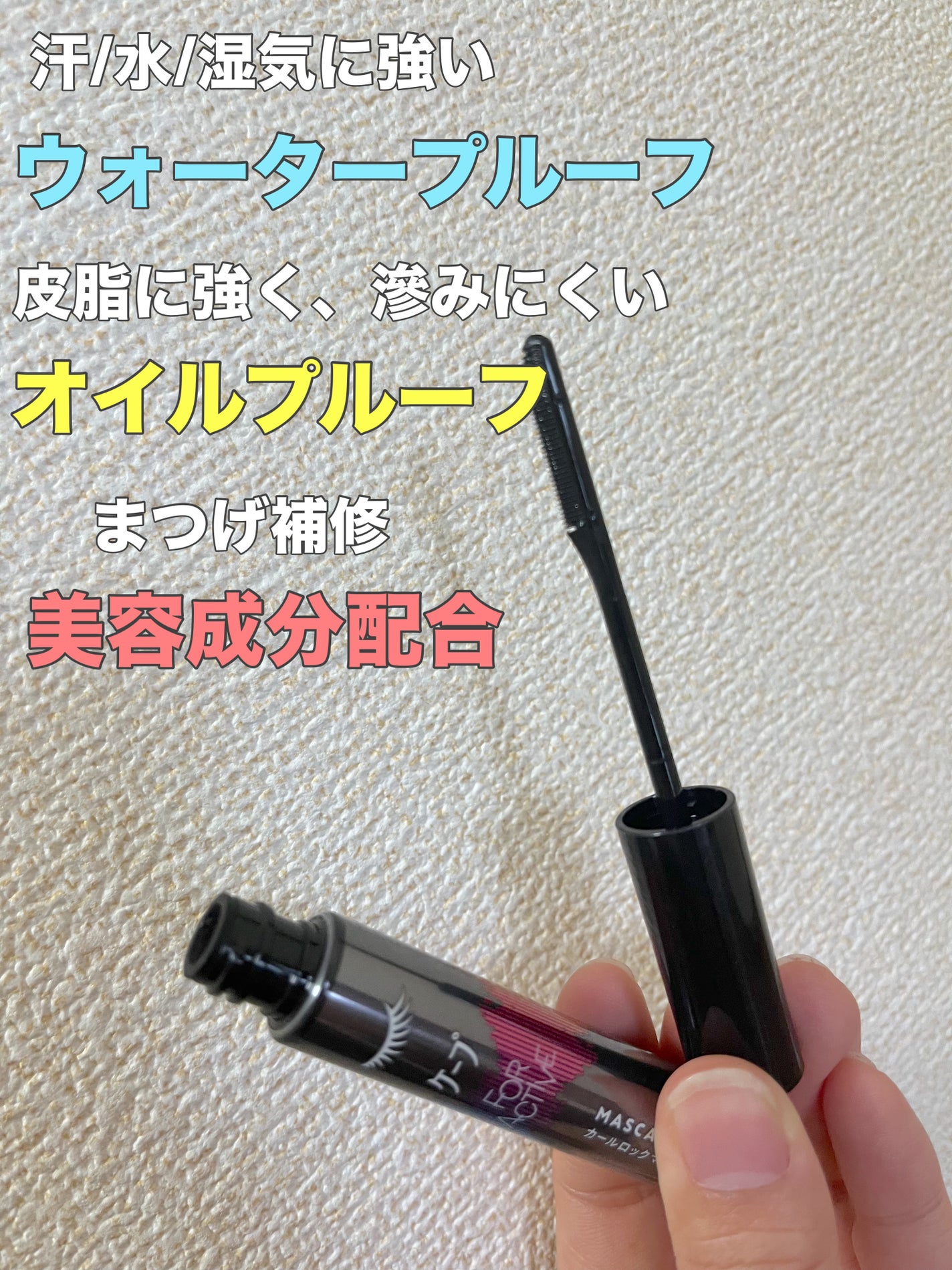 ケープ フォーアクティブ カールロックマスカラ下地/ケープ/マスカラ下地を使ったクチコミ(4枚目)