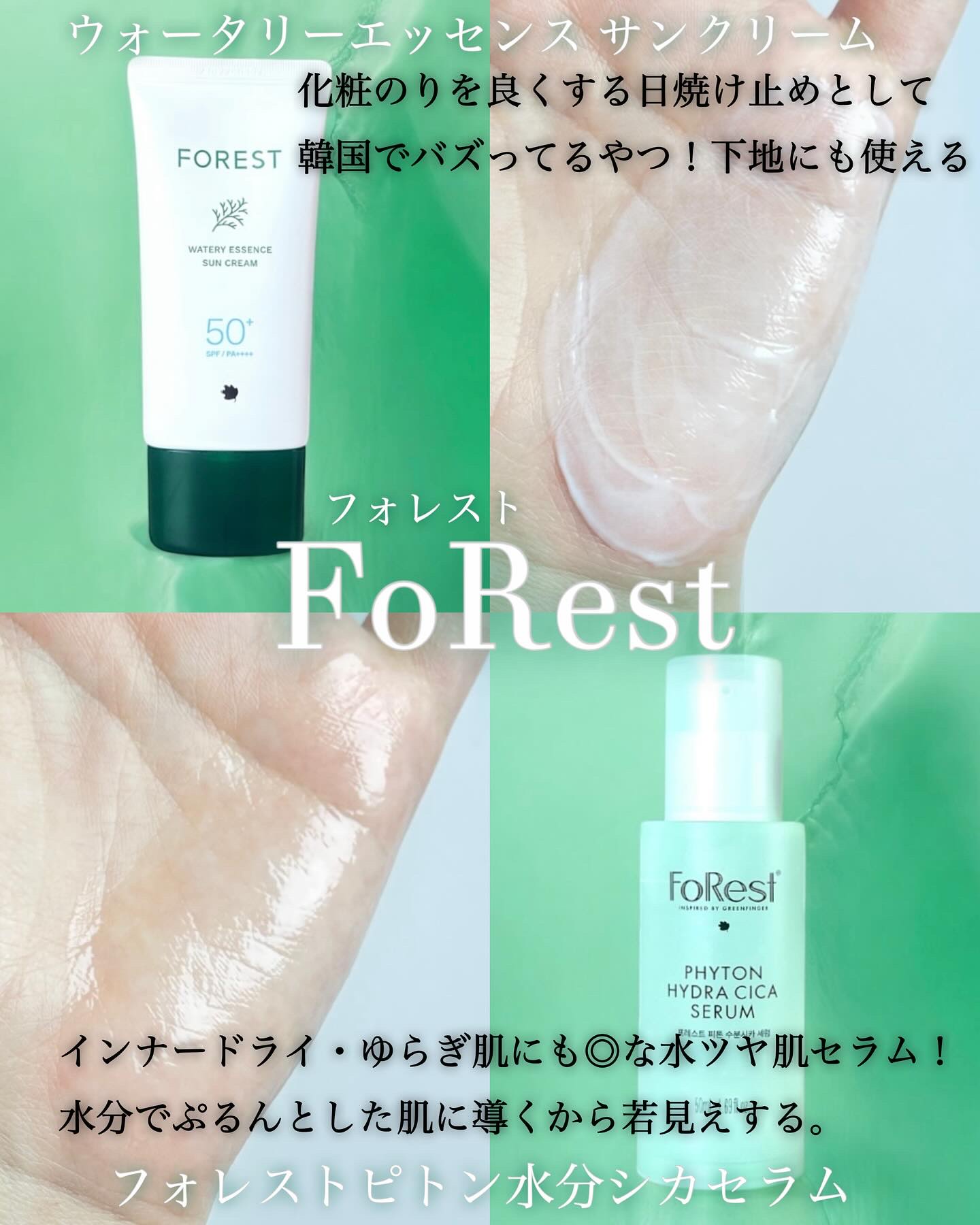 ウォータリーエッセンスUVクリーム/FoRest by Greenfinger/日焼け止めクリームを使ったクチコミ（1枚目）