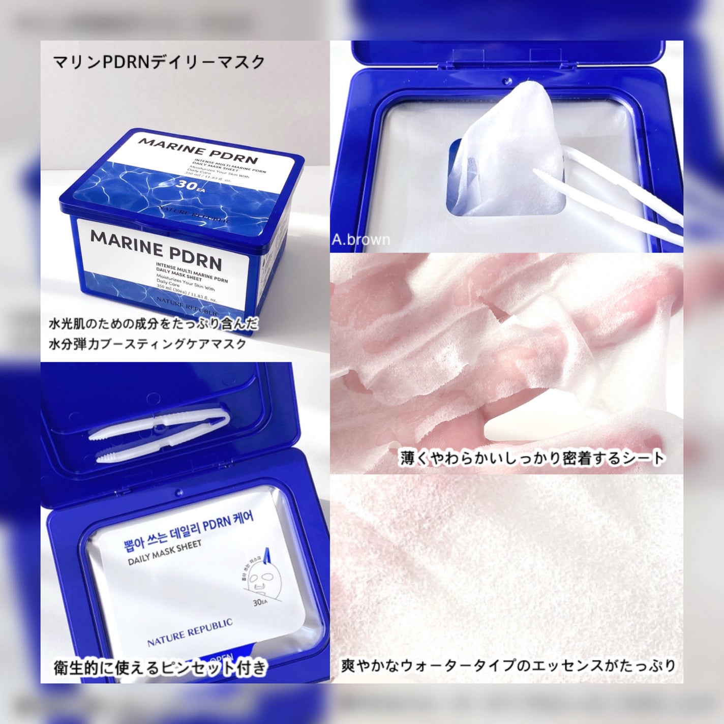 マリンPDRNデイリーシートマスク/ネイチャーリパブリック/シートマスク・パックを使ったクチコミ(5枚目)