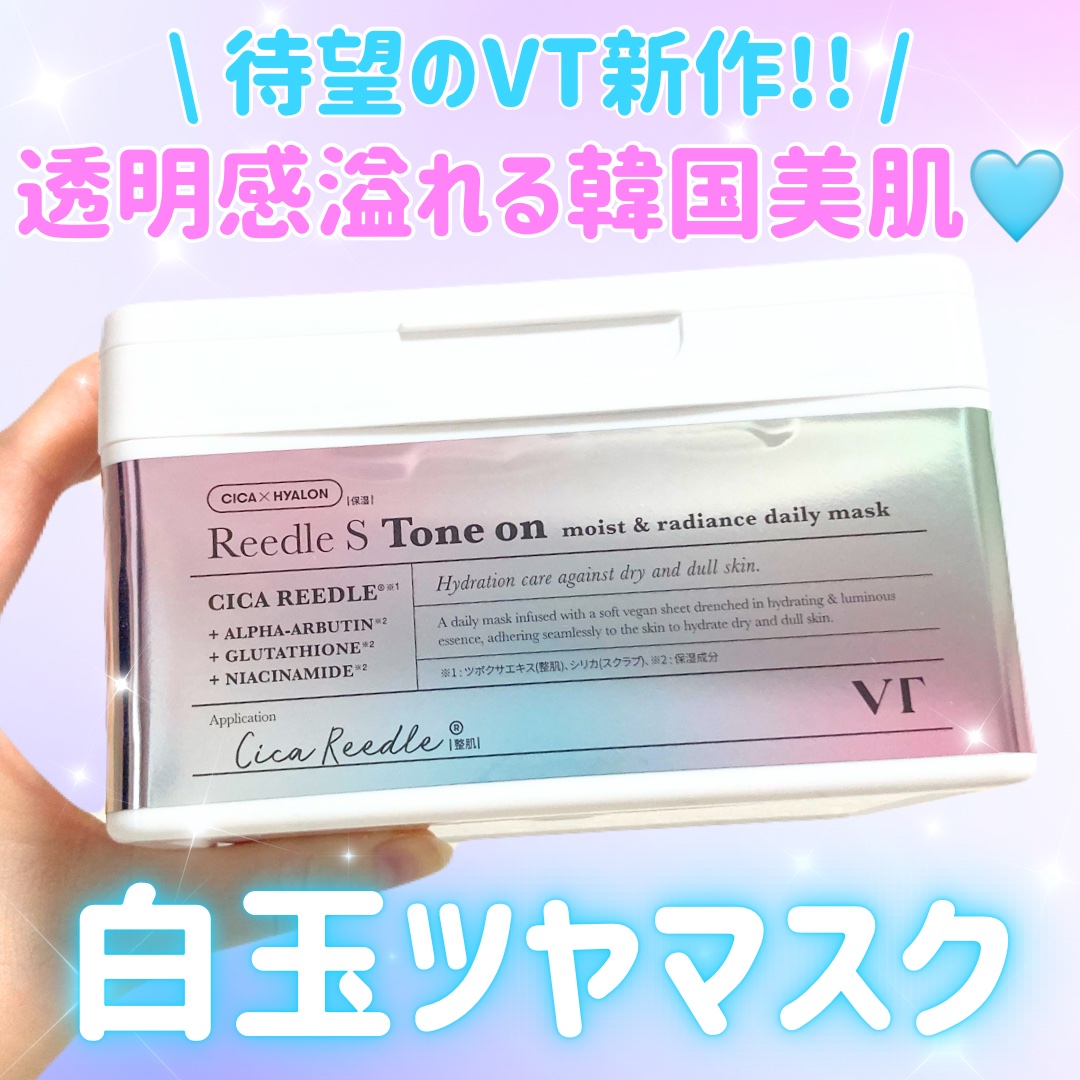 リードルＳトーンオンデイリーマスク/VT/シートマスク・パックを使ったクチコミ（1枚目）