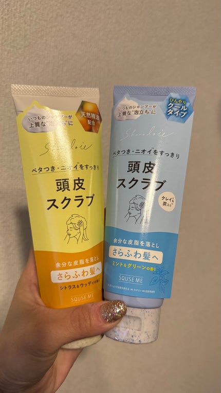 シェアロユー ヘッドスクラブ シトラス&ウッディの香り/shareloù/ヘッドスクラブを使ったクチコミ(1枚目)