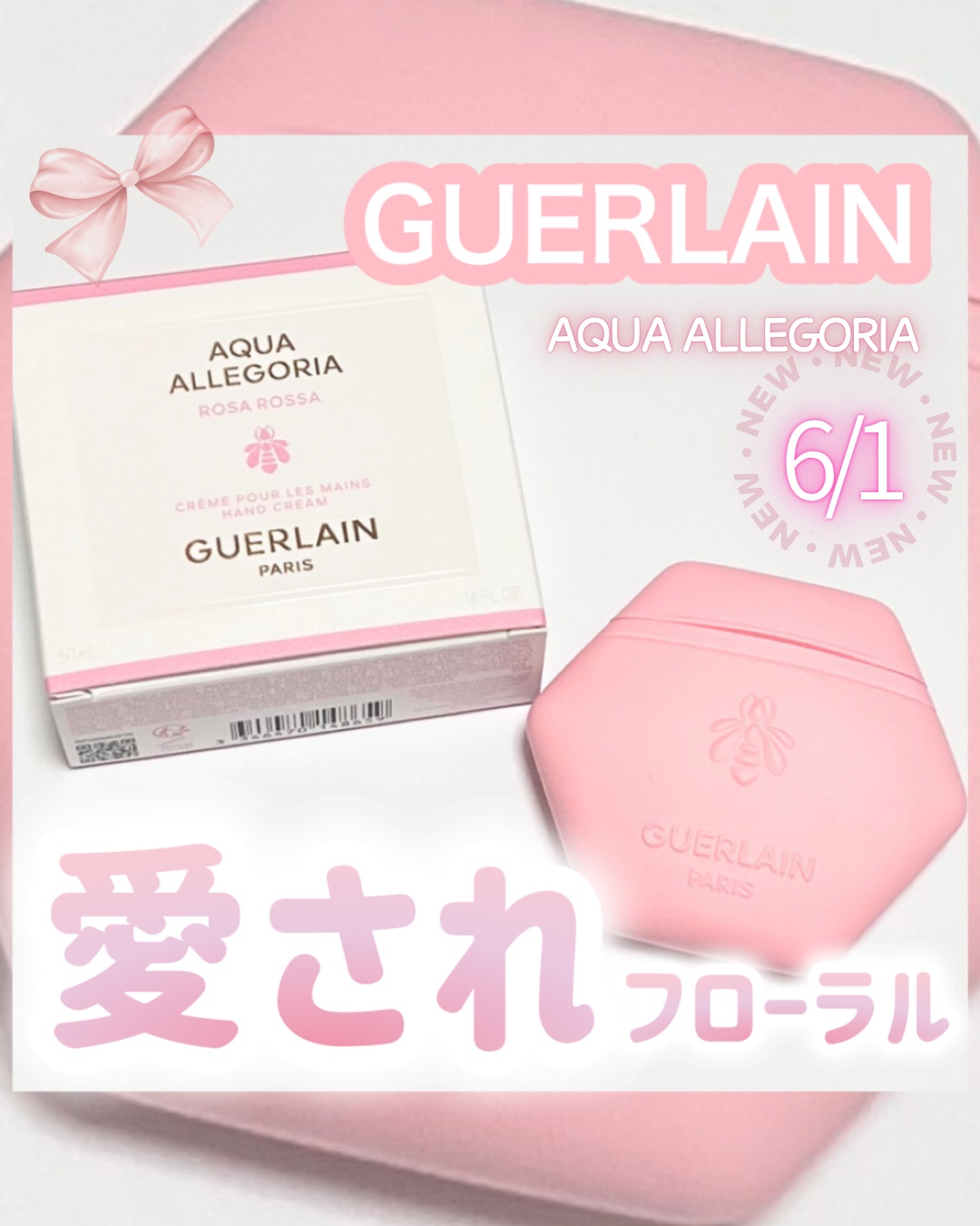 アクア アレゴリア ハンドクリーム ローザ ロッサ/GUERLAIN/ハンドクリームを使ったクチコミ（1枚目）