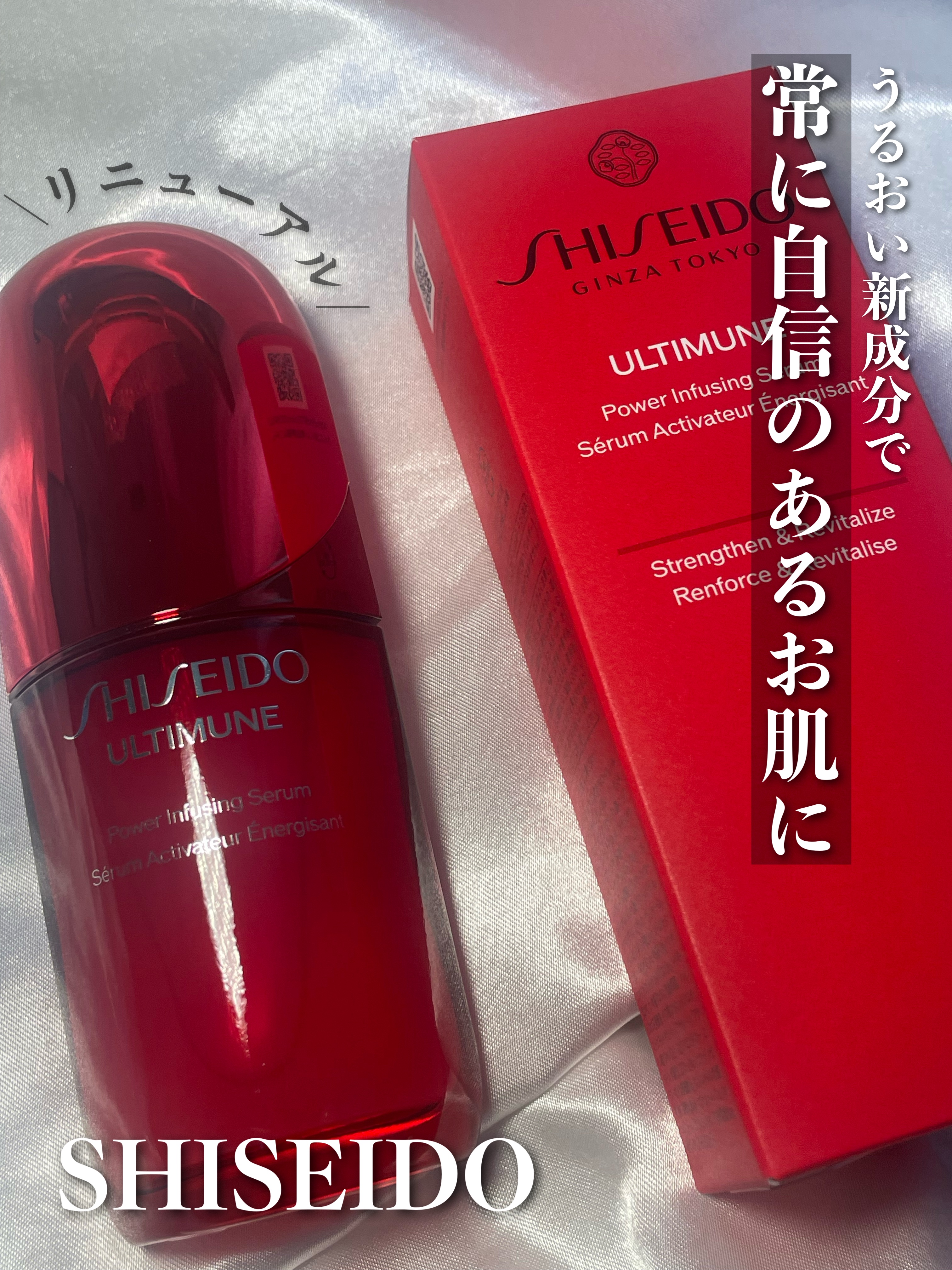 アルティミューン パワライジング コンセントレート Ⅲn/SHISEIDO/美容液を使ったクチコミ（1枚目）