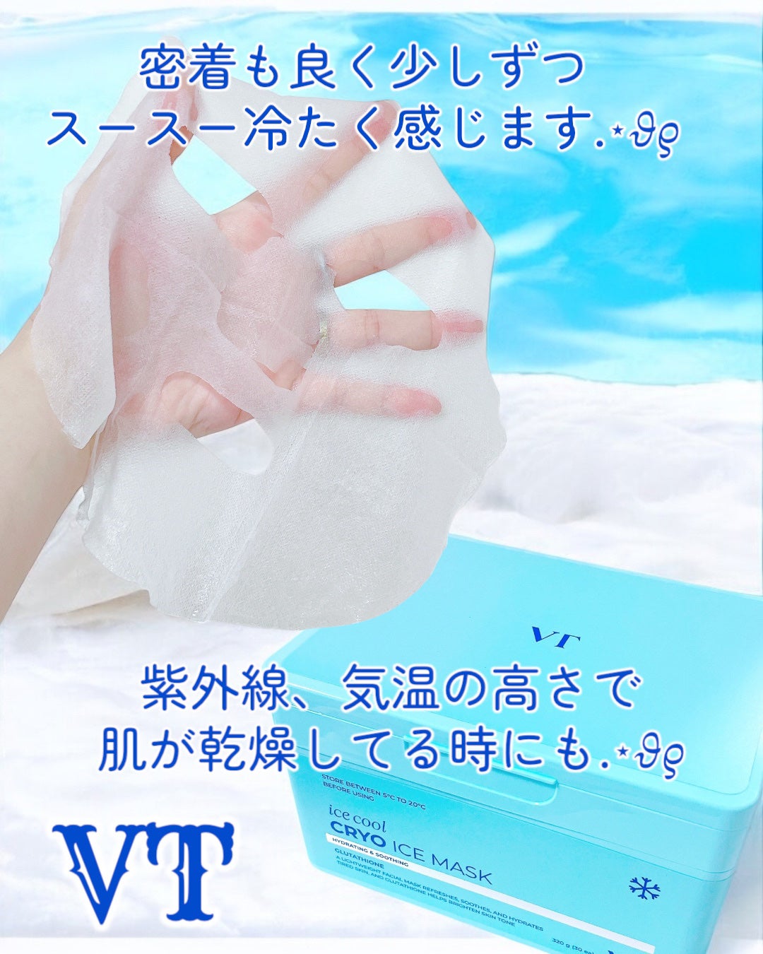 クライオアイス マスク/VT/シートマスク・パックを使ったクチコミ(3枚目)