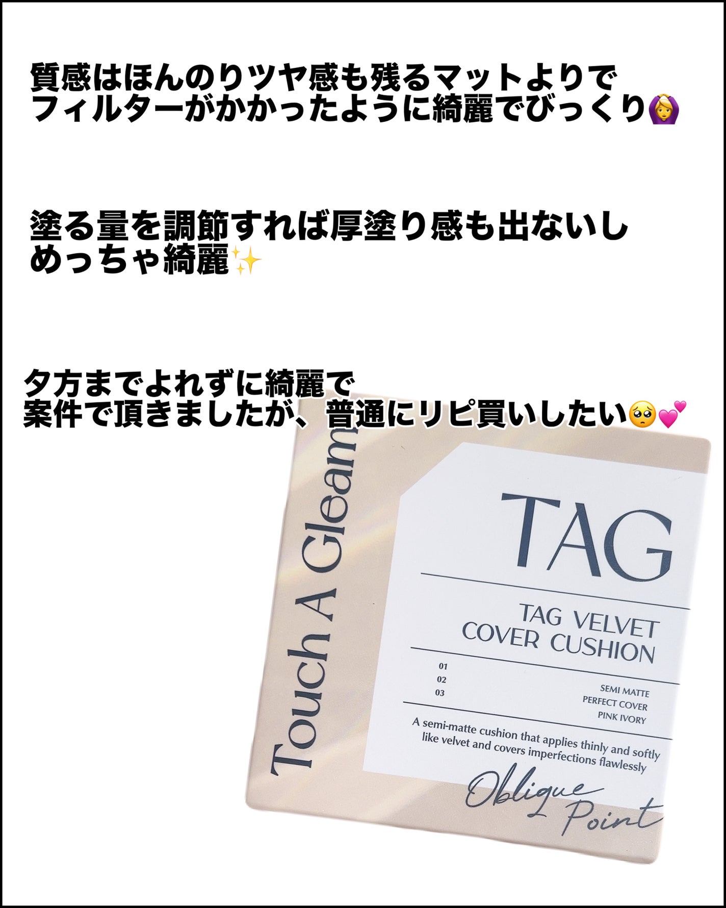 ベルベットカバークッション/TAG/クッションファンデーションを使ったクチコミ(6枚目)