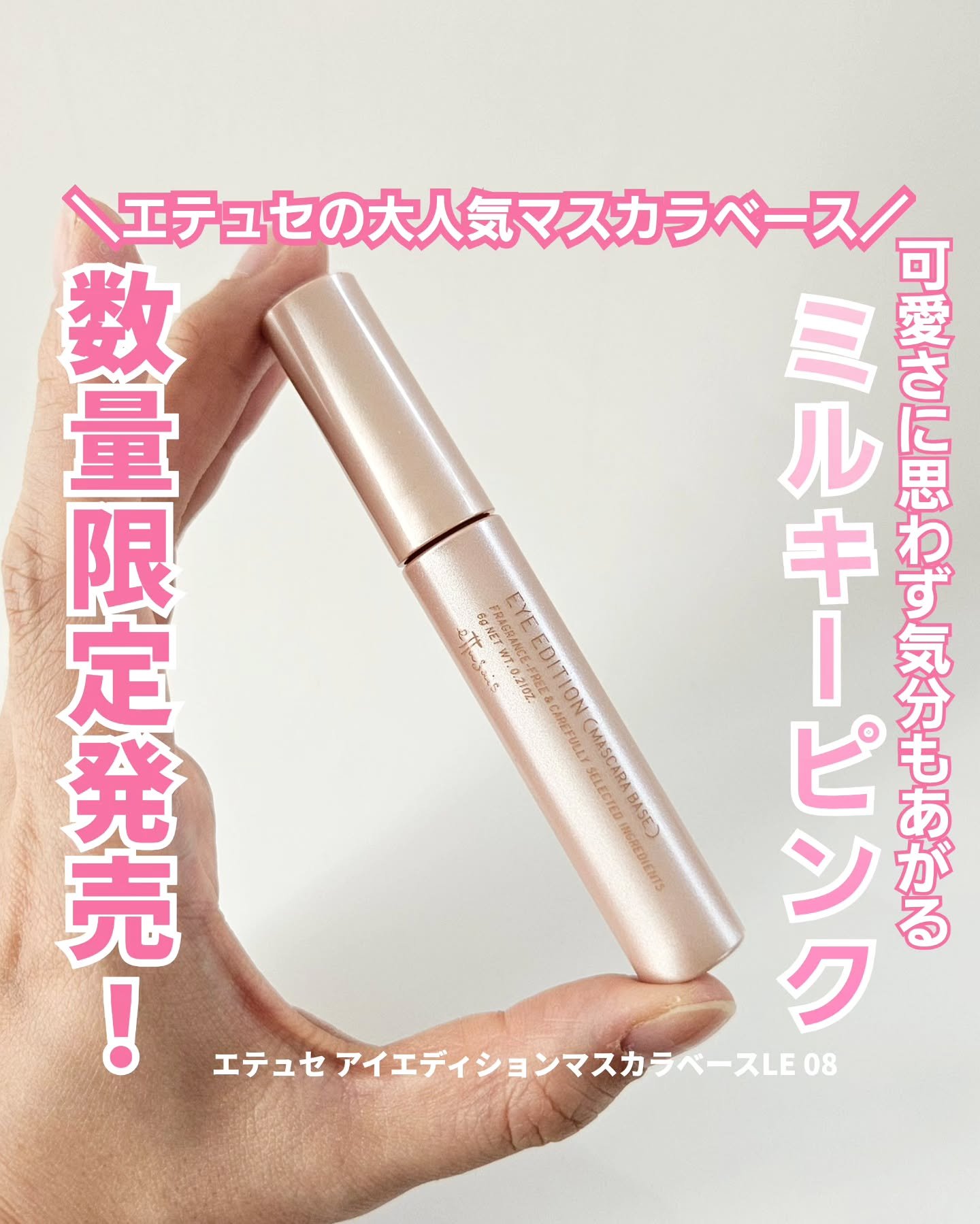 エテュセ アイエディション (マスカラベース)/ettusais/マスカラ下地を使ったクチコミ（1枚目）