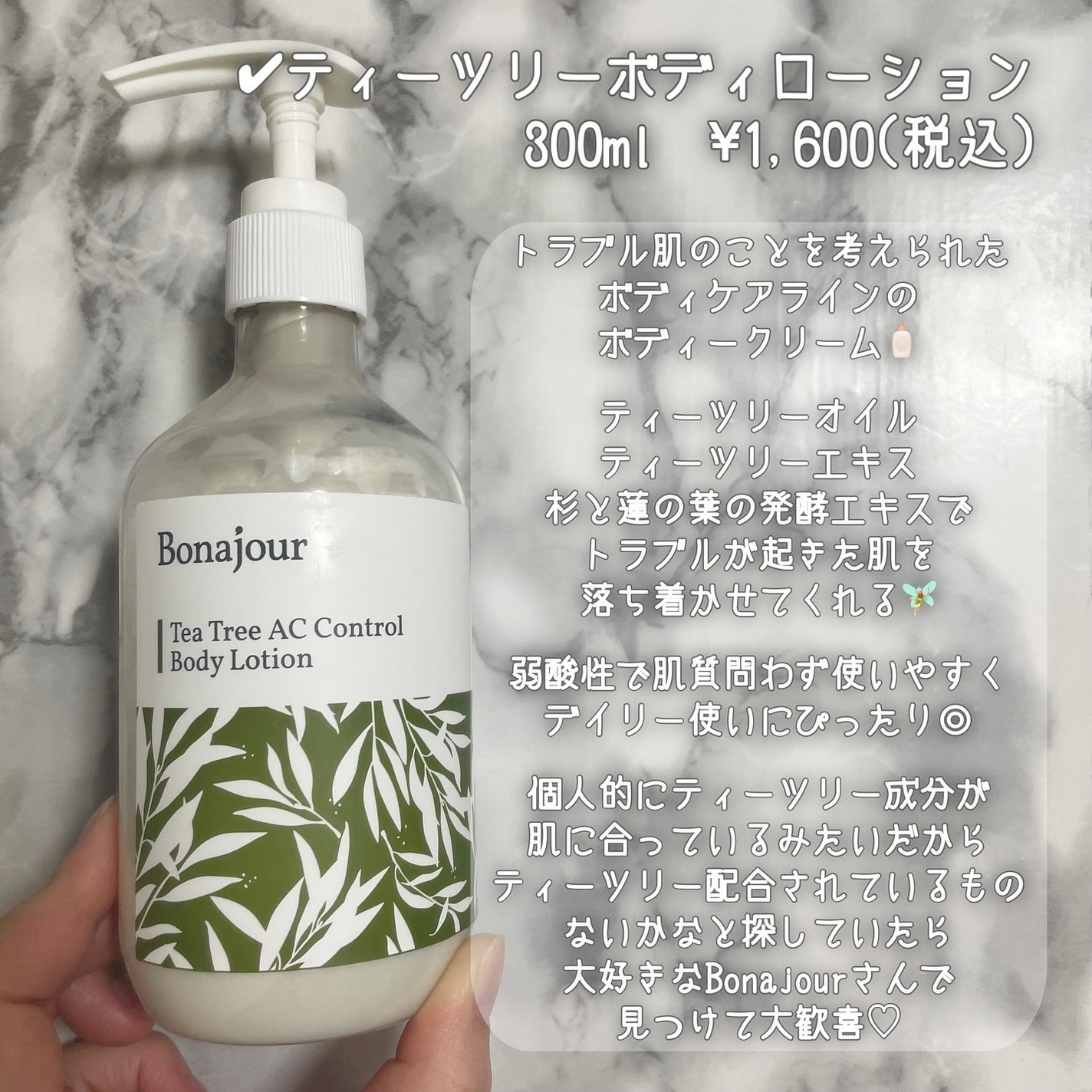 ティーツリーACコントロールボディウォッシュ/Bonajour/その他を使ったクチコミ(3枚目)