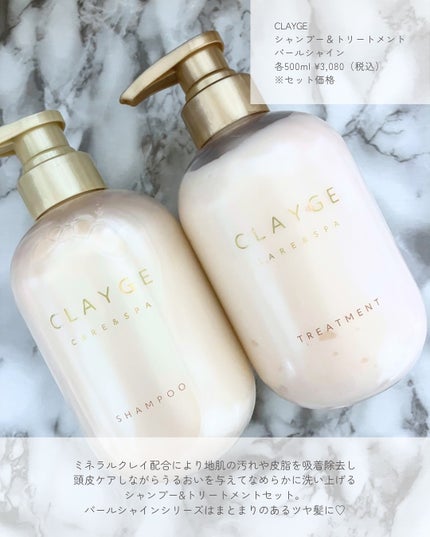 シャンプー/トリートメント パールシャイン(PS)/CLAYGE/市販シャンプーを使ったクチコミ(2枚目)