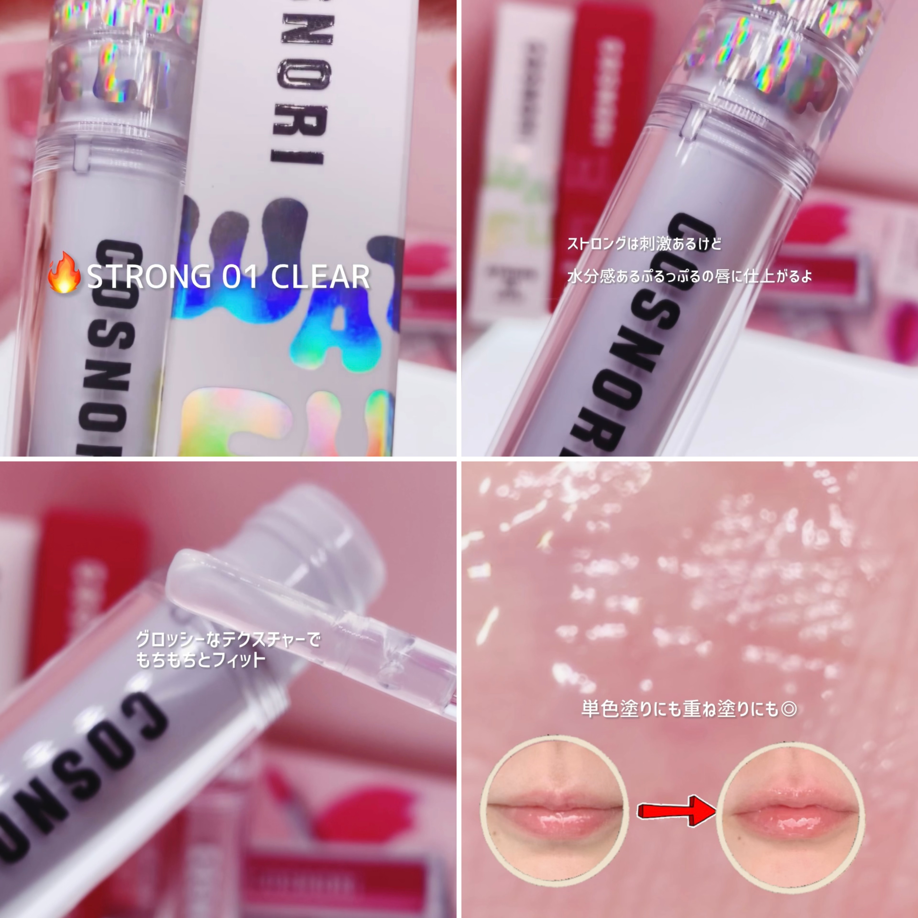 ウォーターフルリッププランパー/COSNORI/リッププランパーを使ったクチコミ（2枚目）