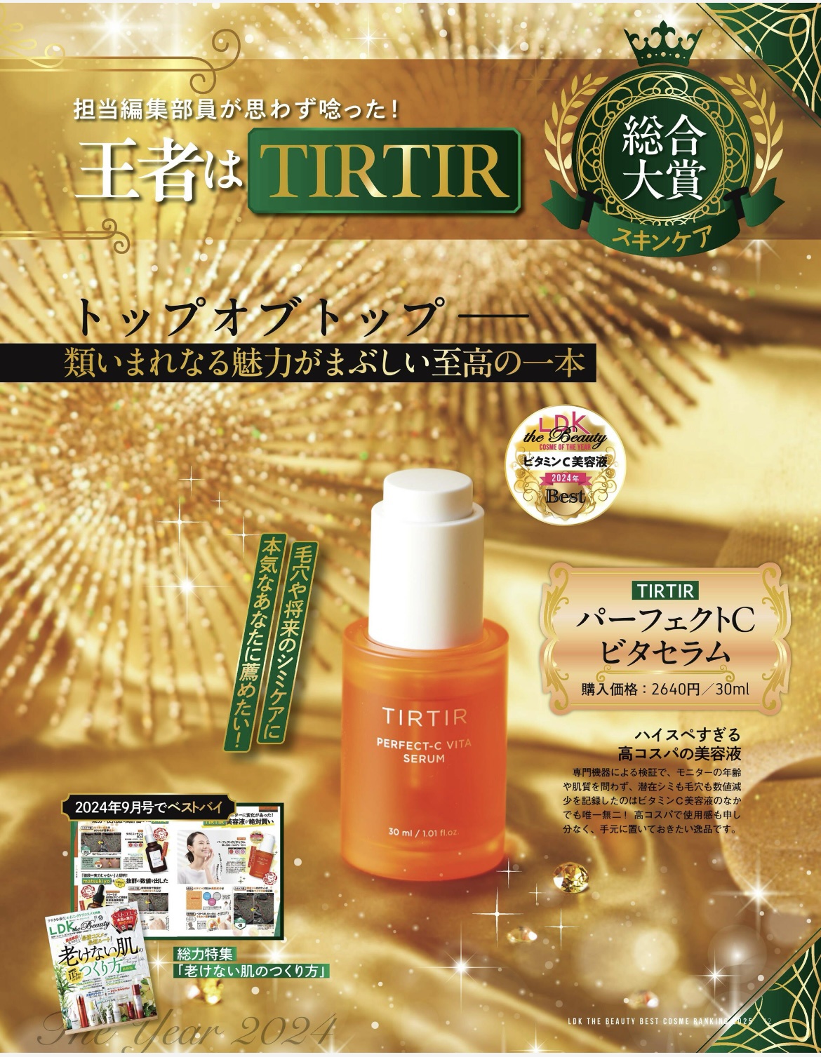 パーフェクトCビタセラム/TIRTIR(ティルティル)/美容液を使ったクチコミ（2枚目）