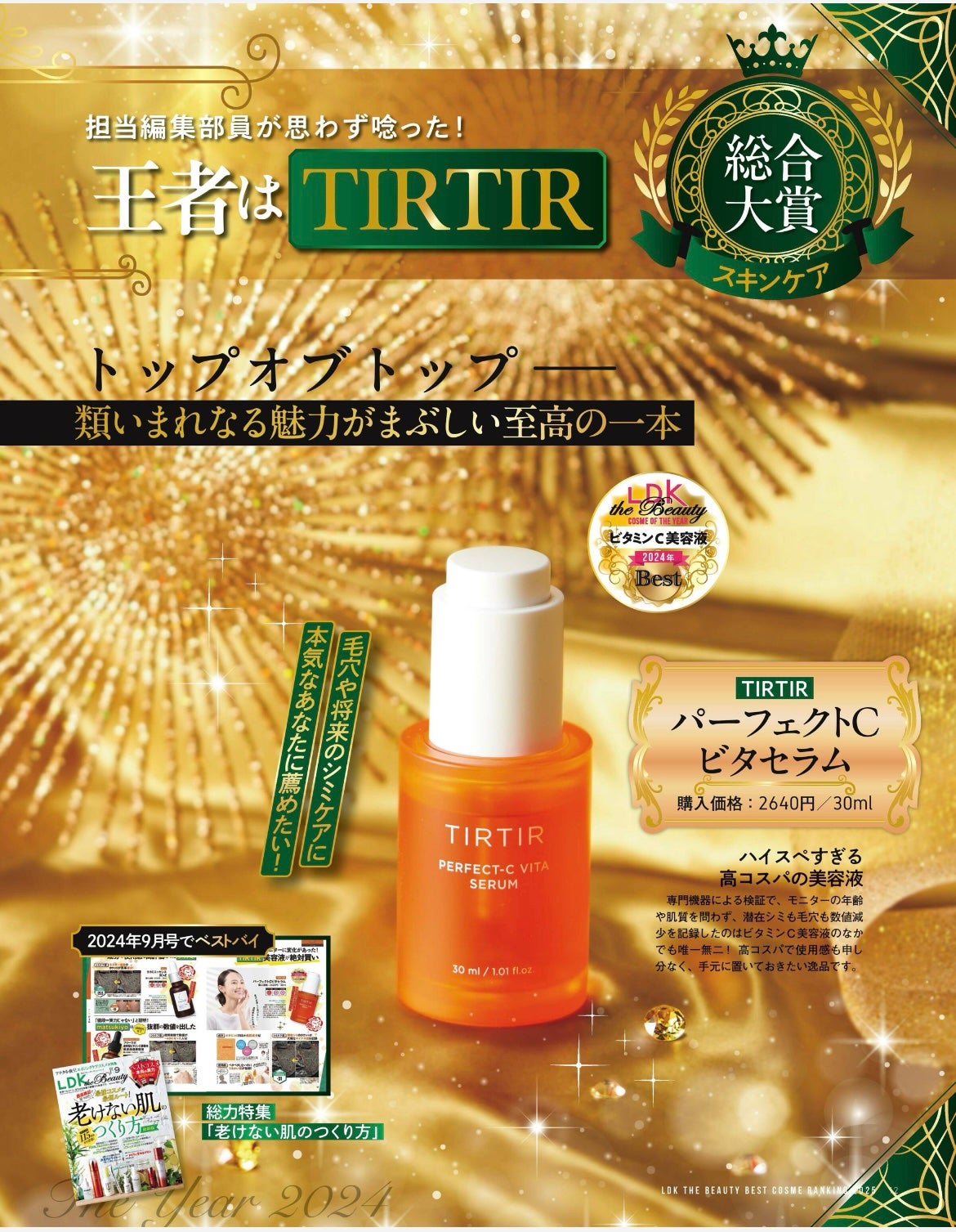 パーフェクトCビタセラム/TIRTIR(ティルティル)/美容液を使ったクチコミ(2枚目)