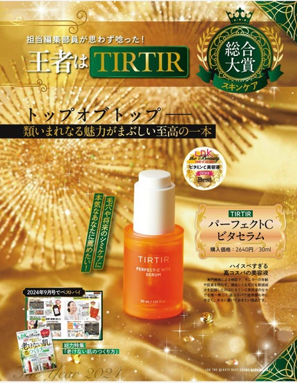 パーフェクトCビタセラム/TIRTIR(ティルティル)/美容液を使ったクチコミ(2枚目)