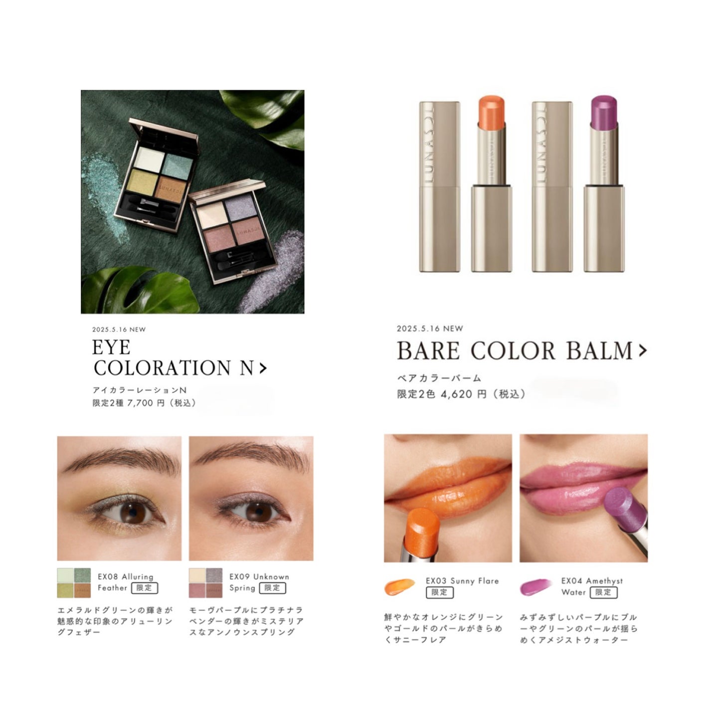 ✿time to act✿ on LIPS 「LUNASOLの公式サイトにて発見❣️明日5/16(金)新作コ..」(2枚目)