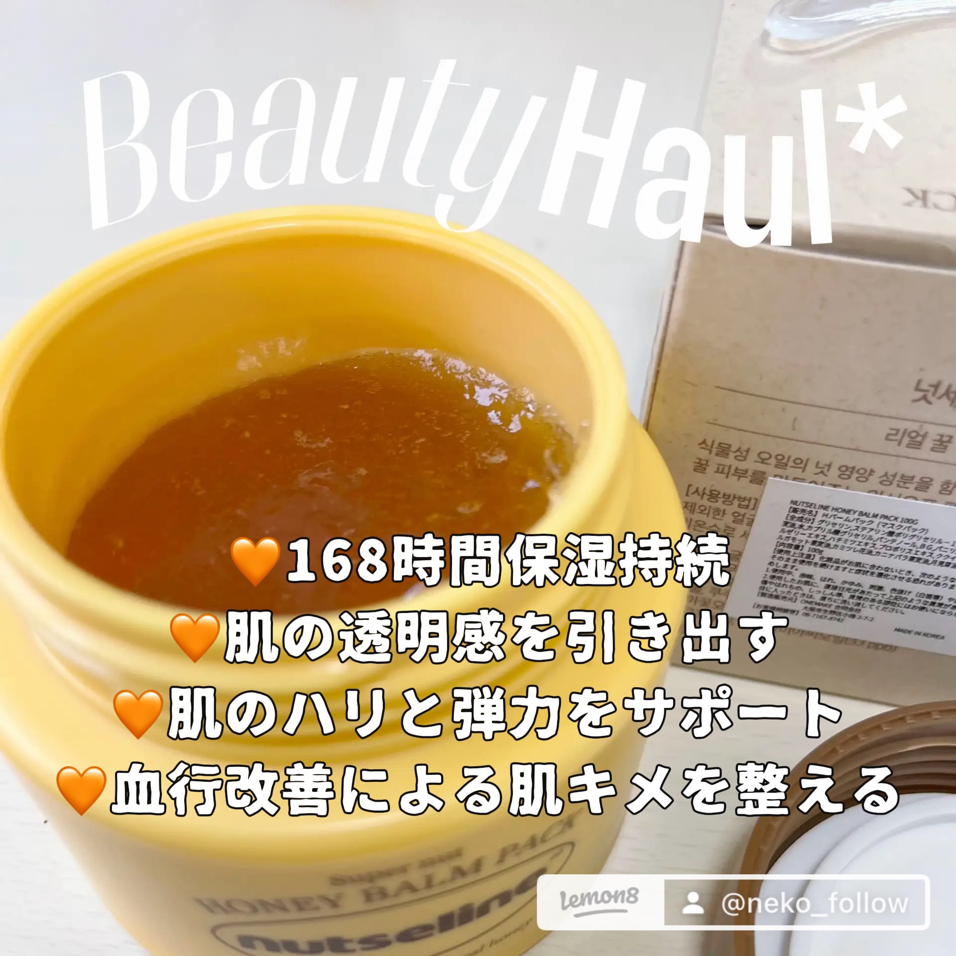 nutseline 蜂蜜バームパックのクチコミ「#nutseline
#蜂蜜バームパック
#提供
#韓国スキンケア ..」（1枚目）