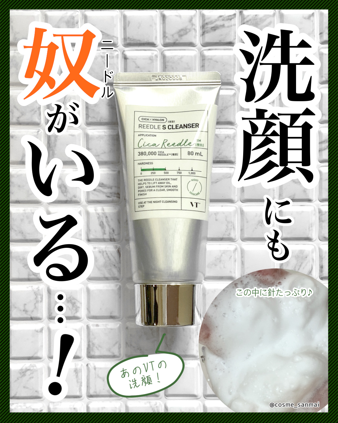 リードルショット クレンザー/VT/洗顔フォームを使ったクチコミ（1枚目）