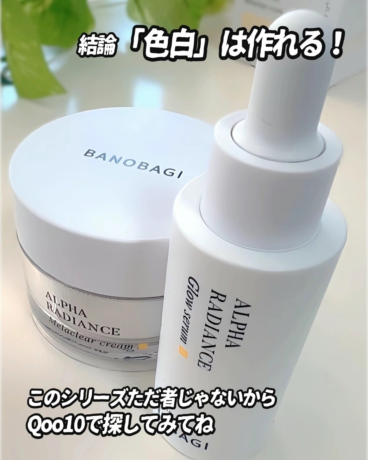 アルファラディアンスグローセラム/BANOBAGI/美容液を使ったクチコミ(8枚目)