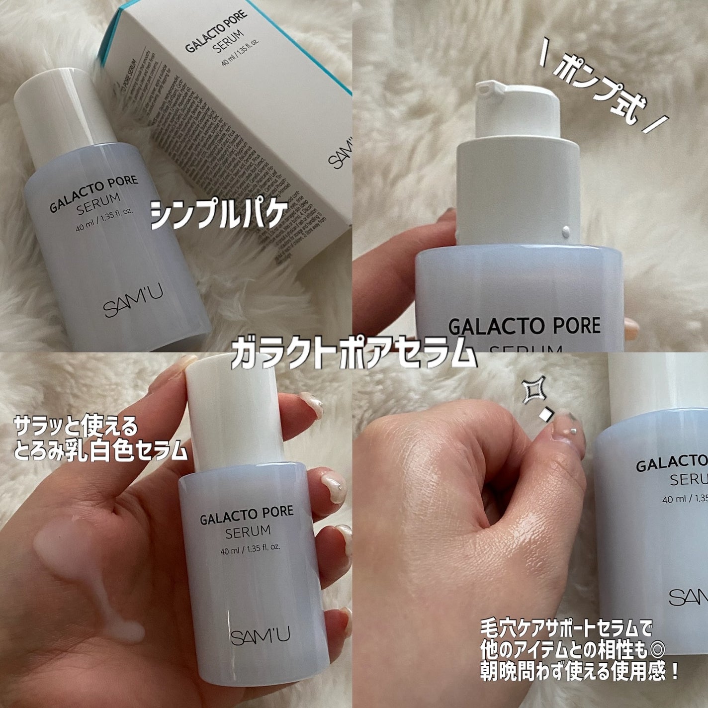 サミュ ガラクトポア セラム/SAM'U/美容液を使ったクチコミ(3枚目)