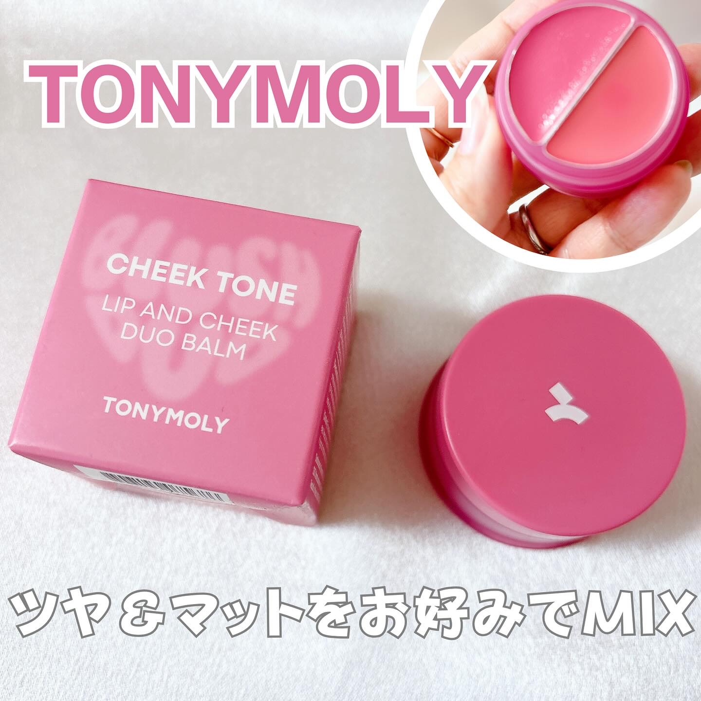 チークトーン リップ＆チーク デュオバーム/TONYMOLY/口紅を使ったクチコミ（1枚目）