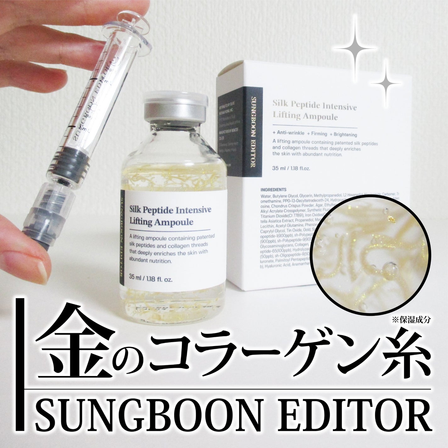 シルクペプチドインテンシブリフティングアンプル/SUNGBOON EDITOR(成分エディター)/美容液を使ったクチコミ(1枚目)