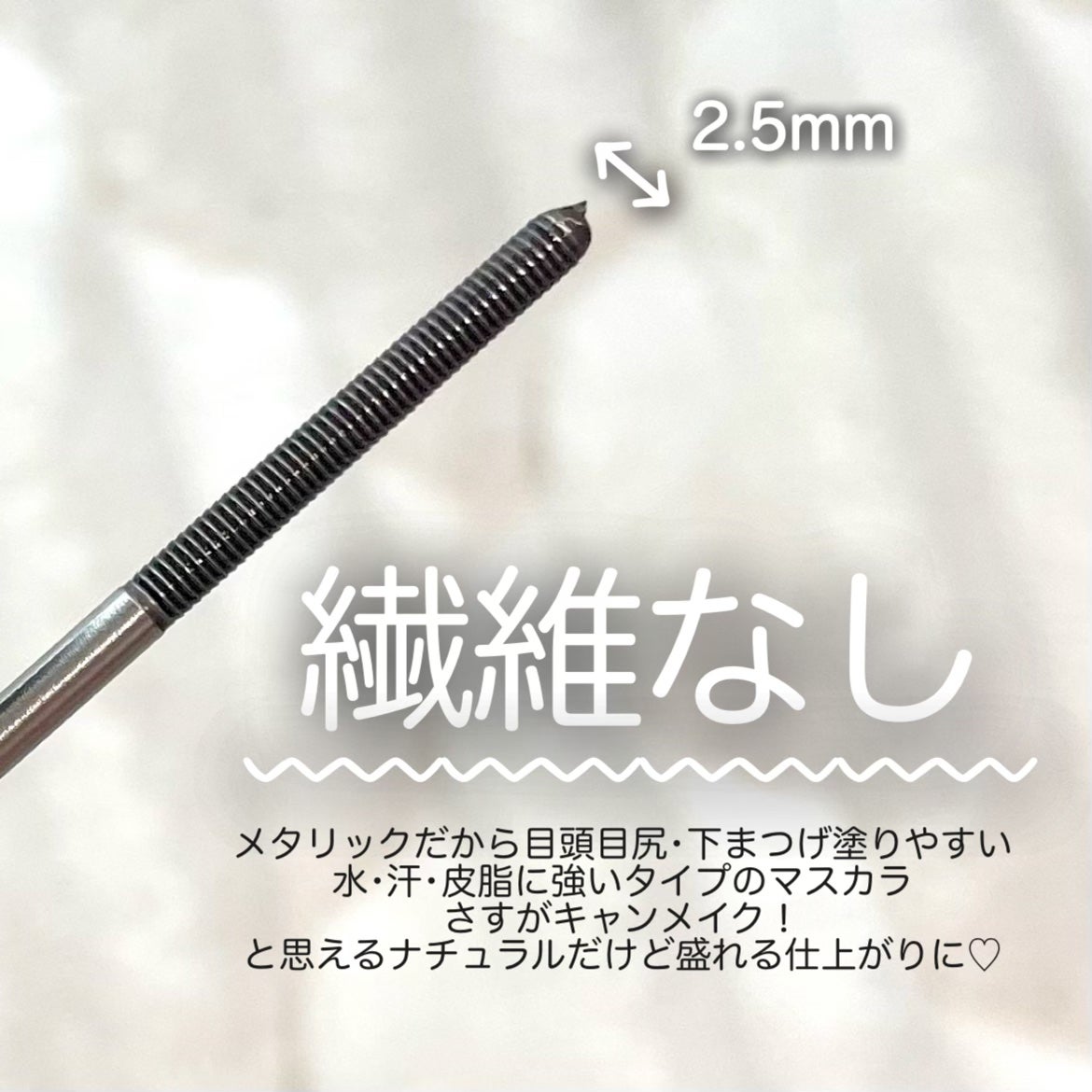 メタルックマスカラ/キャンメイク/マスカラを使ったクチコミ(2枚目)