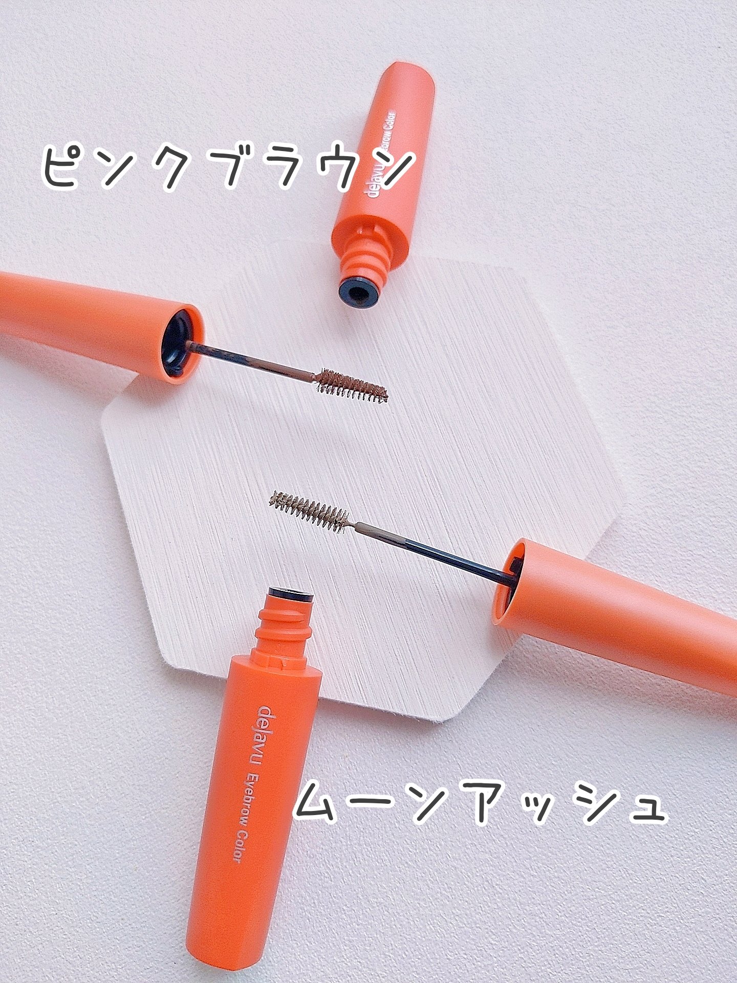 フィルム眉カラー/デジャヴュ/眉マスカラを使ったクチコミ（3枚目）