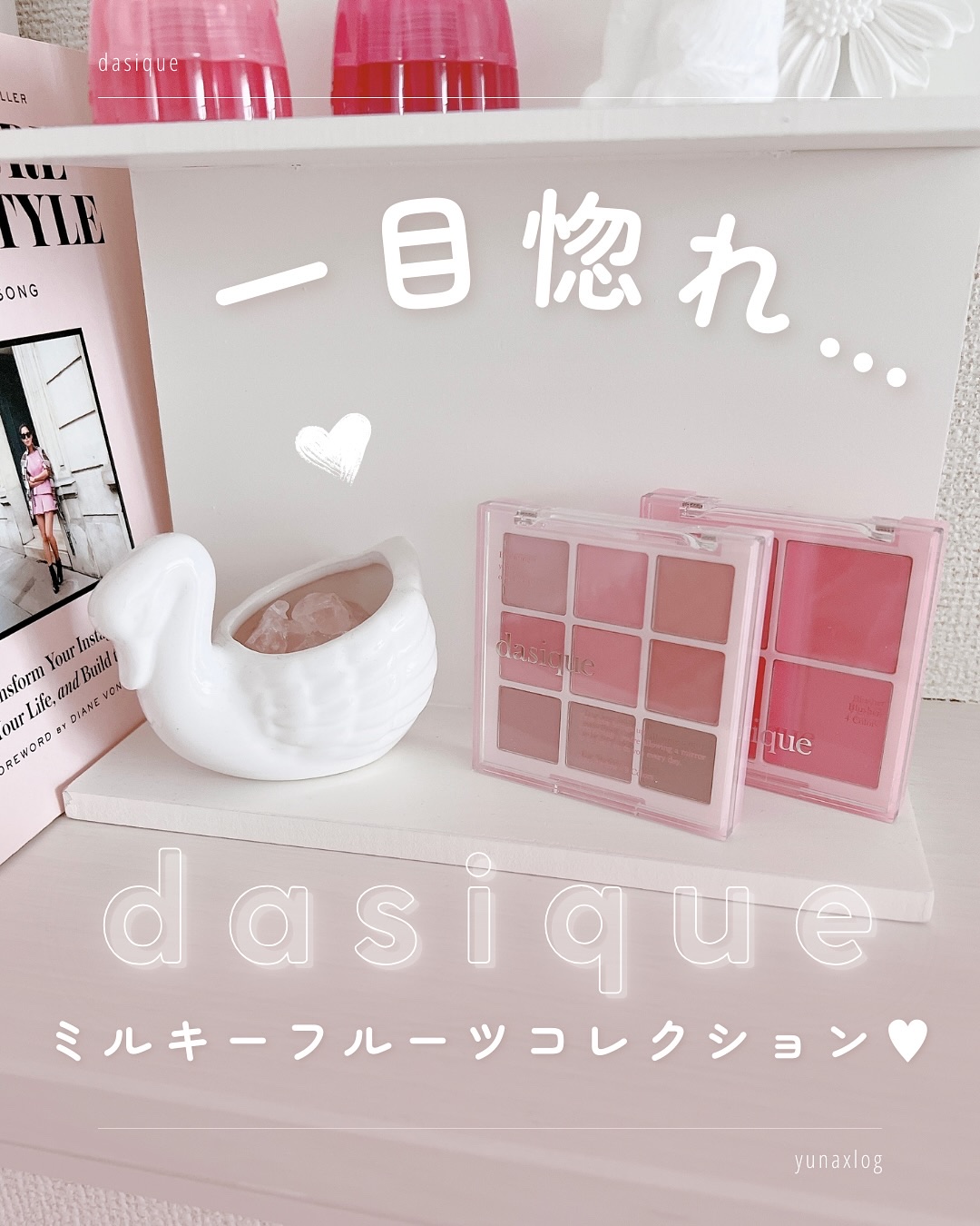 シャドウパレット/dasique/アイシャドウパレットを使ったクチコミ（1枚目）