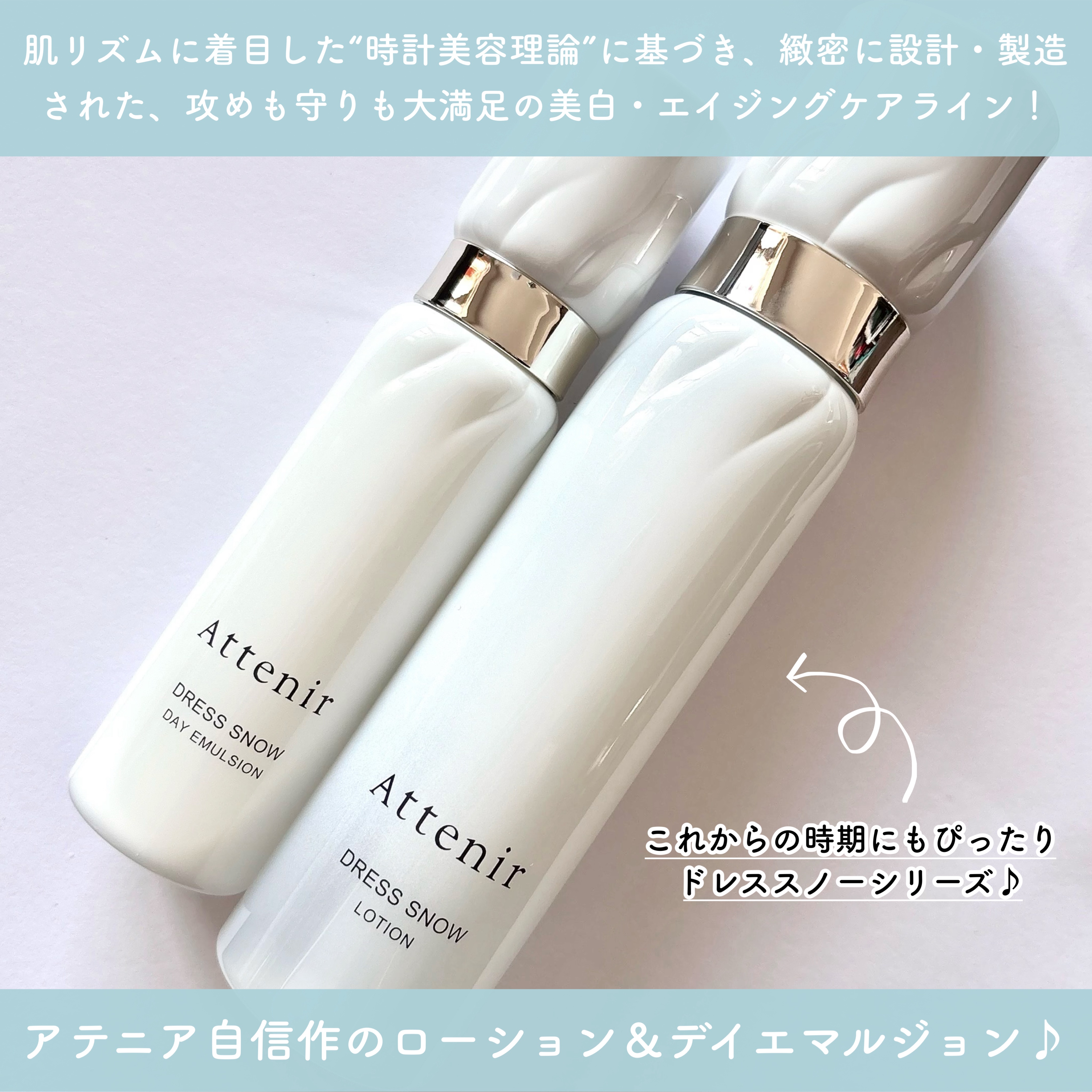 ドレススノー ローション【医薬部外品】 /アテニア/化粧水を使ったクチコミ（2枚目）