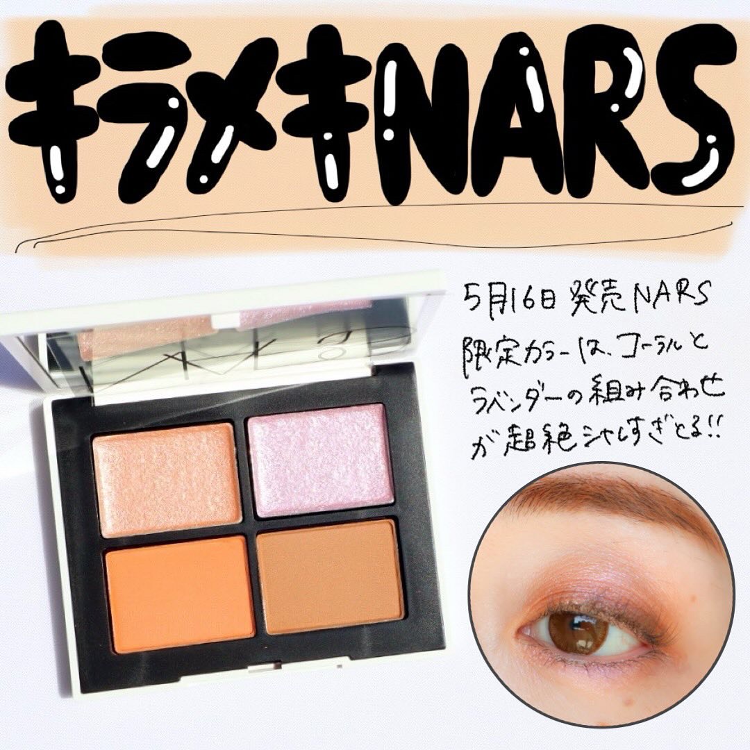 クワッドアイシャドー/NARS/アイシャドウパレットを使ったクチコミ（3枚目）