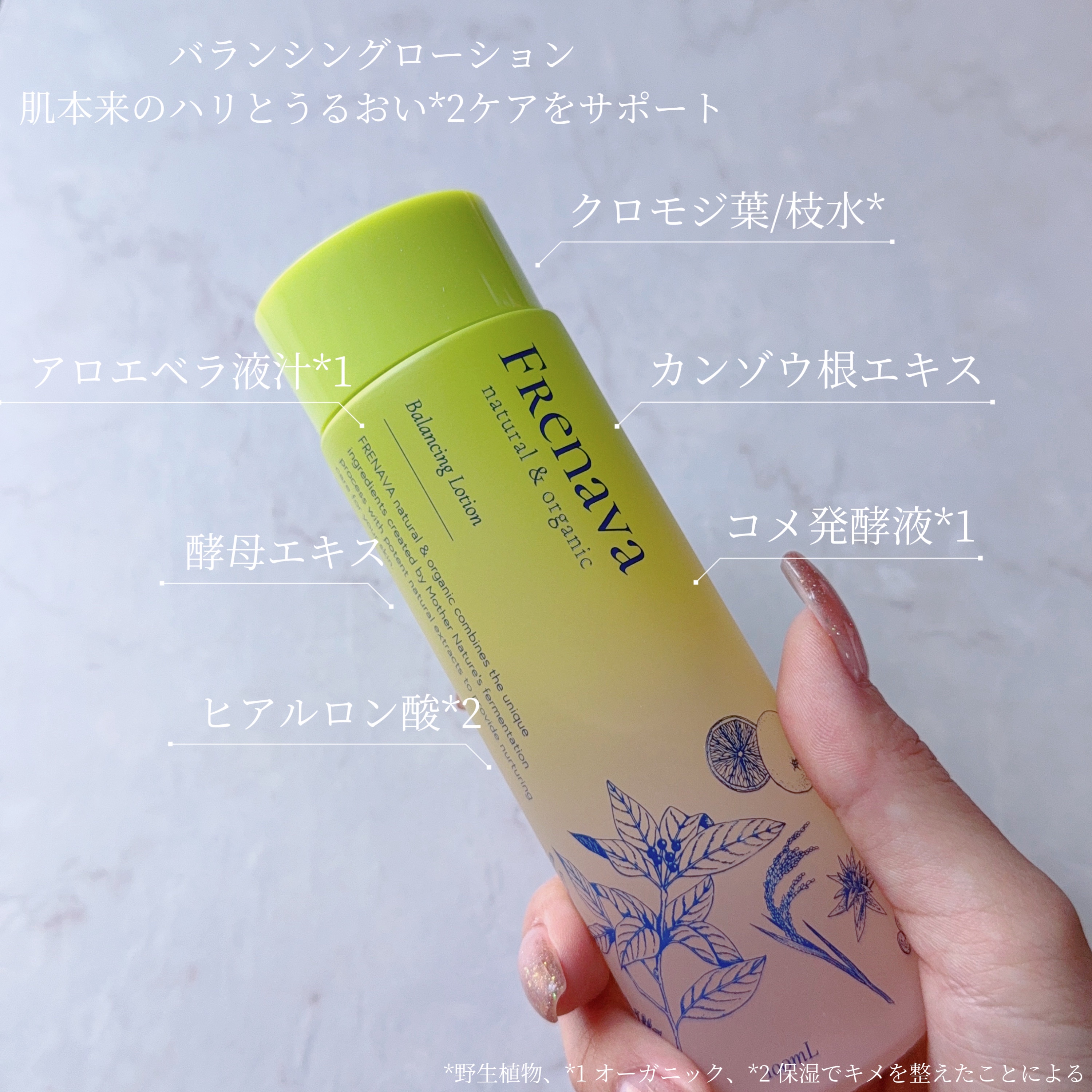 バランシングローション 100ml/FRENAVA natural&organic/化粧水を使ったクチコミ（2枚目）