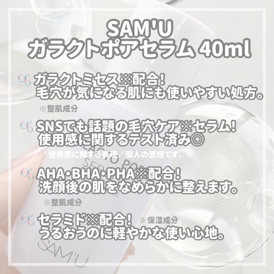 サミュ ガラクトポア セラム/SAM'U/美容液を使ったクチコミ（3枚目）
