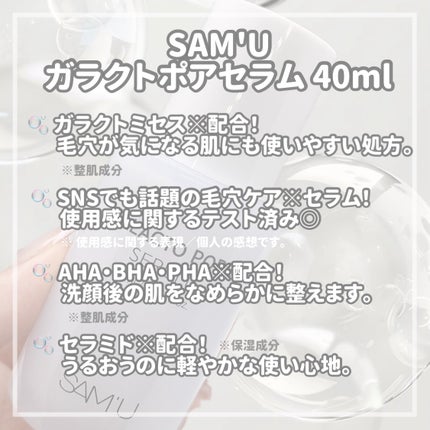 サミュ ガラクトポア セラム/SAM'U/美容液を使ったクチコミ(3枚目)