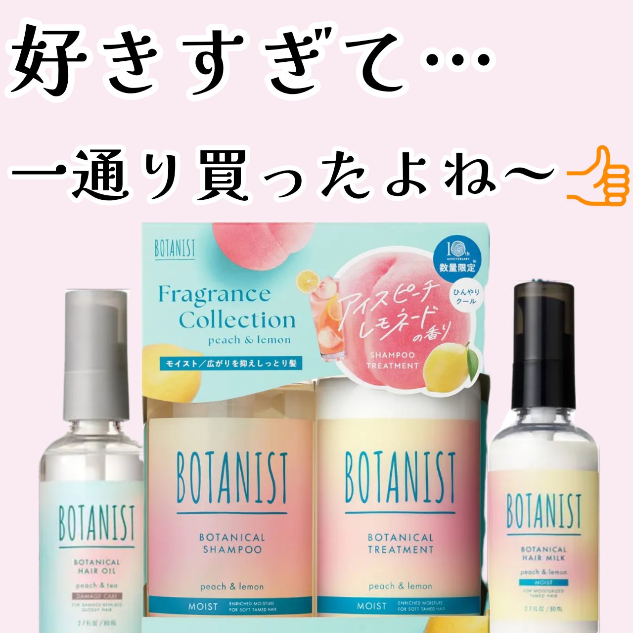 ボタニカルシャンプー/トリートメント アイスピーチレモネードの香り(モイスト) ボタニカルトリートメント　モイスト　アイスピーチレモネードの香り/BOTANIST/シャンプー・コンディショナーを使ったクチコミ（1枚目）