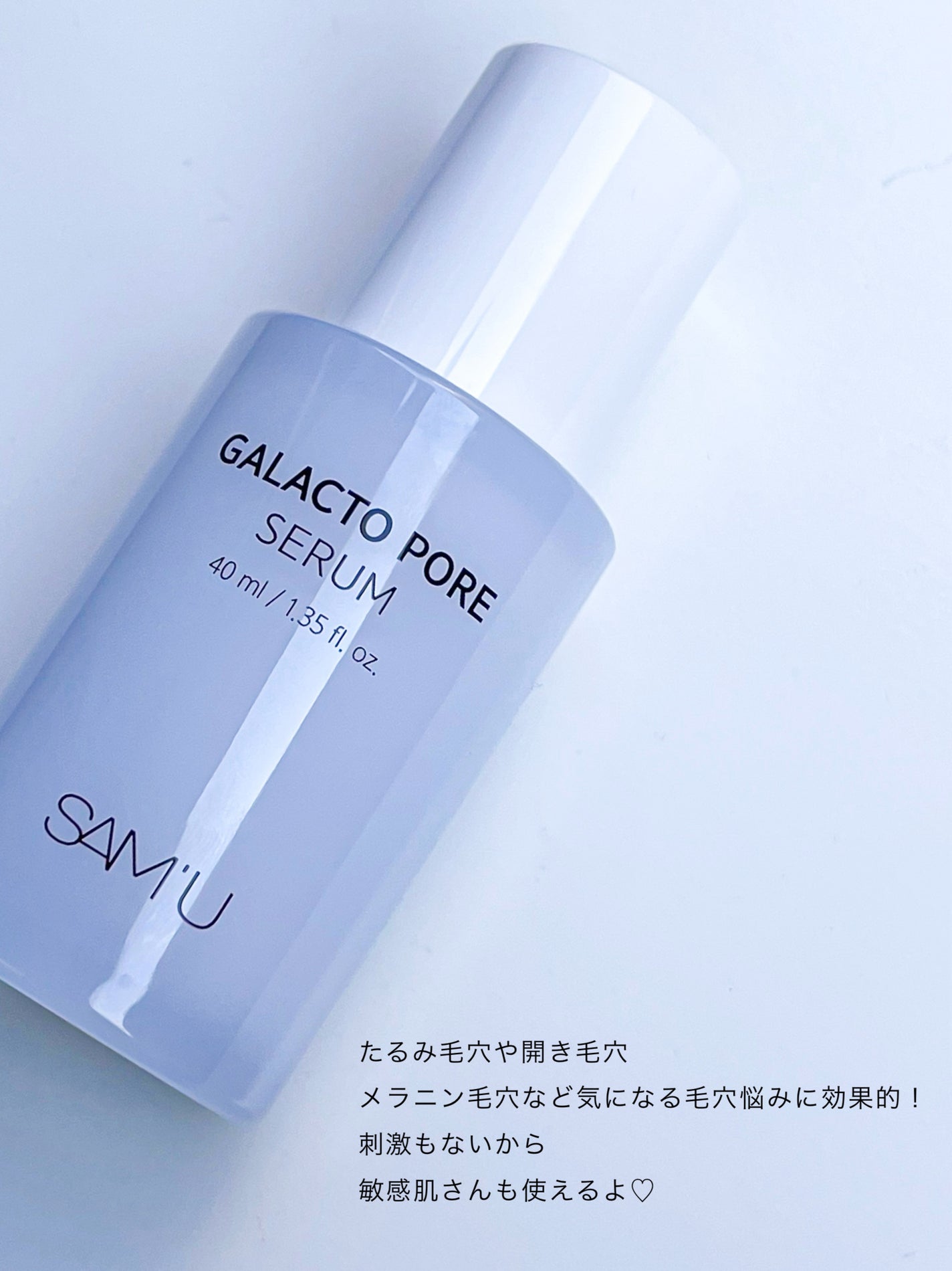 サミュ ガラクトポア セラム/SAM'U/美容液を使ったクチコミ(7枚目)