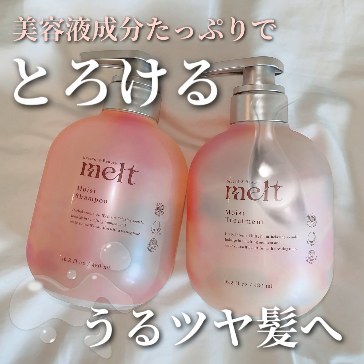 メルト モイストシャンプー/トリートメント/melt/市販シャンプーを使ったクチコミ(1枚目)