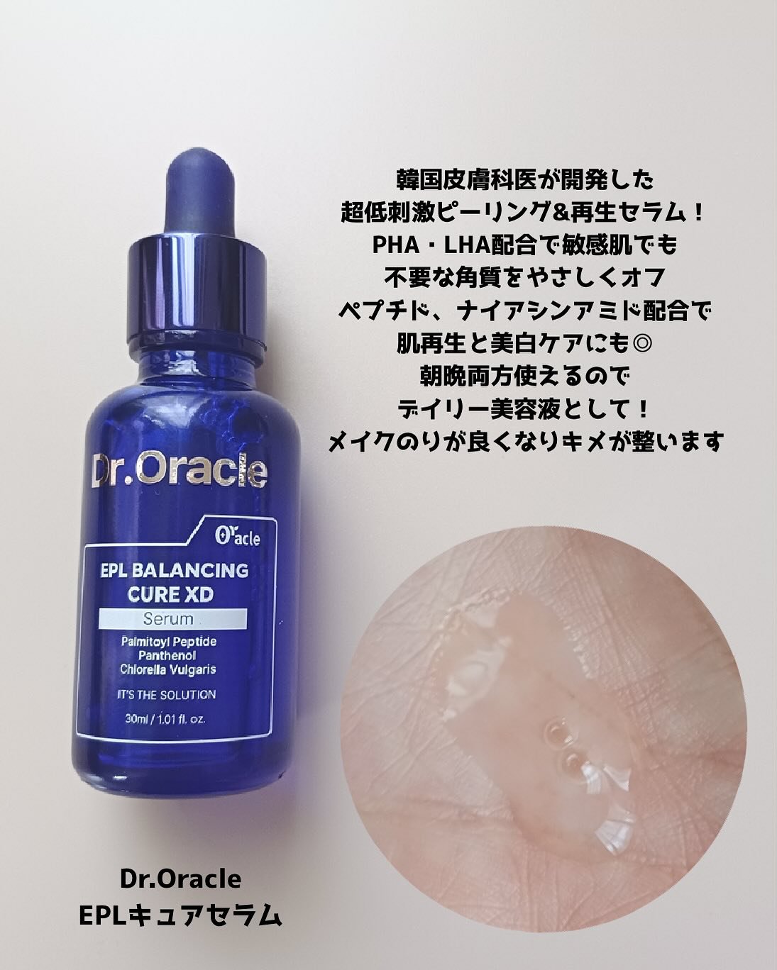 EPL バランシングキュアセラムXD/Dr.Oracle/美容液を使ったクチコミ（2枚目）