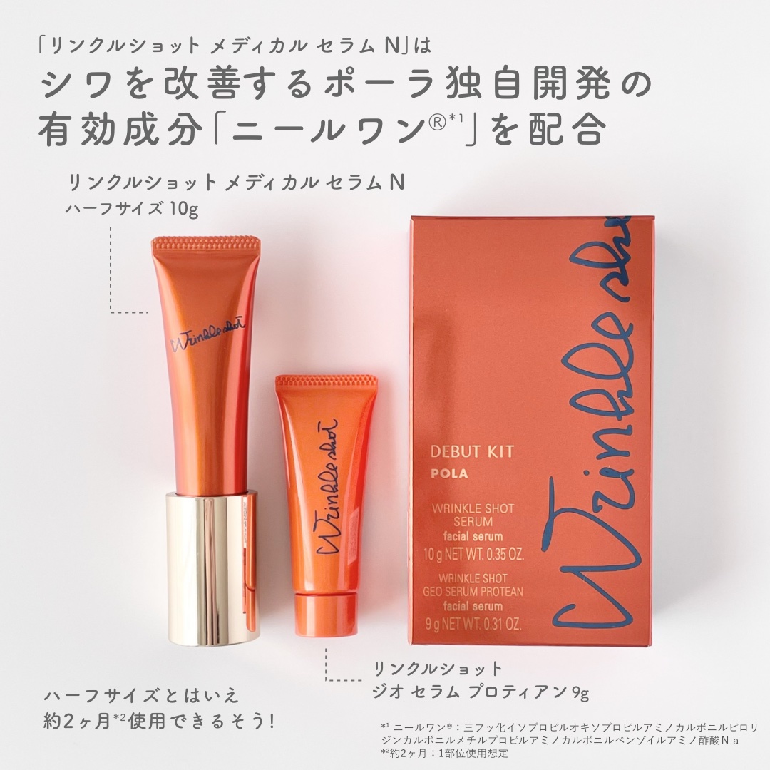 POLA BA Wrinkle Care トライアルセット POLA BA Wrinkle Care トライアルセット 商品ラインナップ | ポーラ