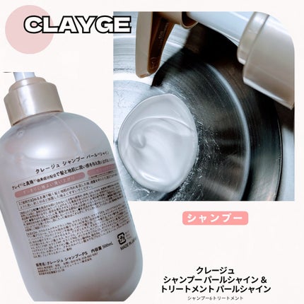 シャンプー/トリートメント パールシャイン(PS)/CLAYGE/市販シャンプーを使ったクチコミ(2枚目)