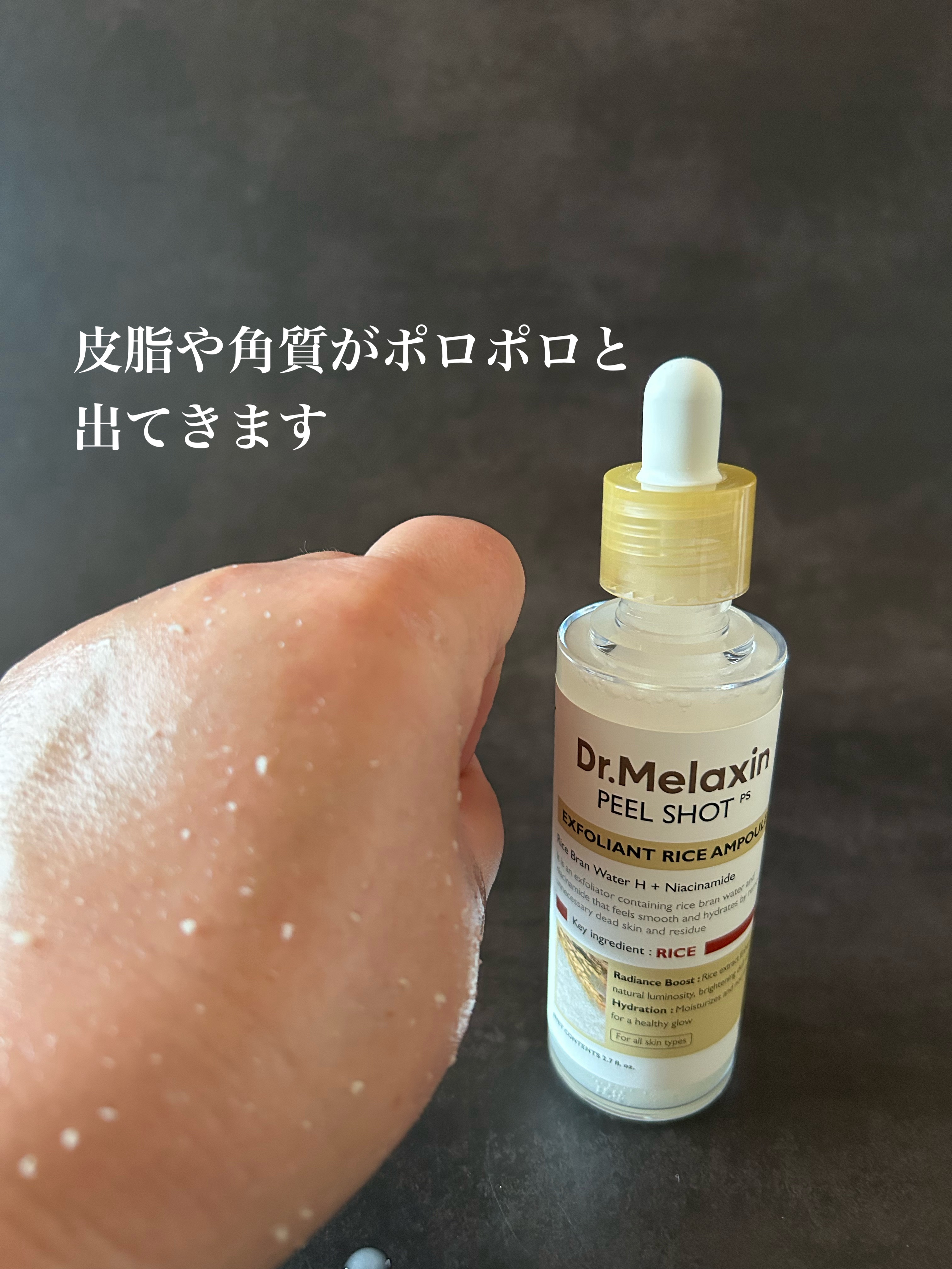 白米ピールショットゴマージュアンプル/Dr.Melaxin/美容液を使ったクチコミ（3枚目）