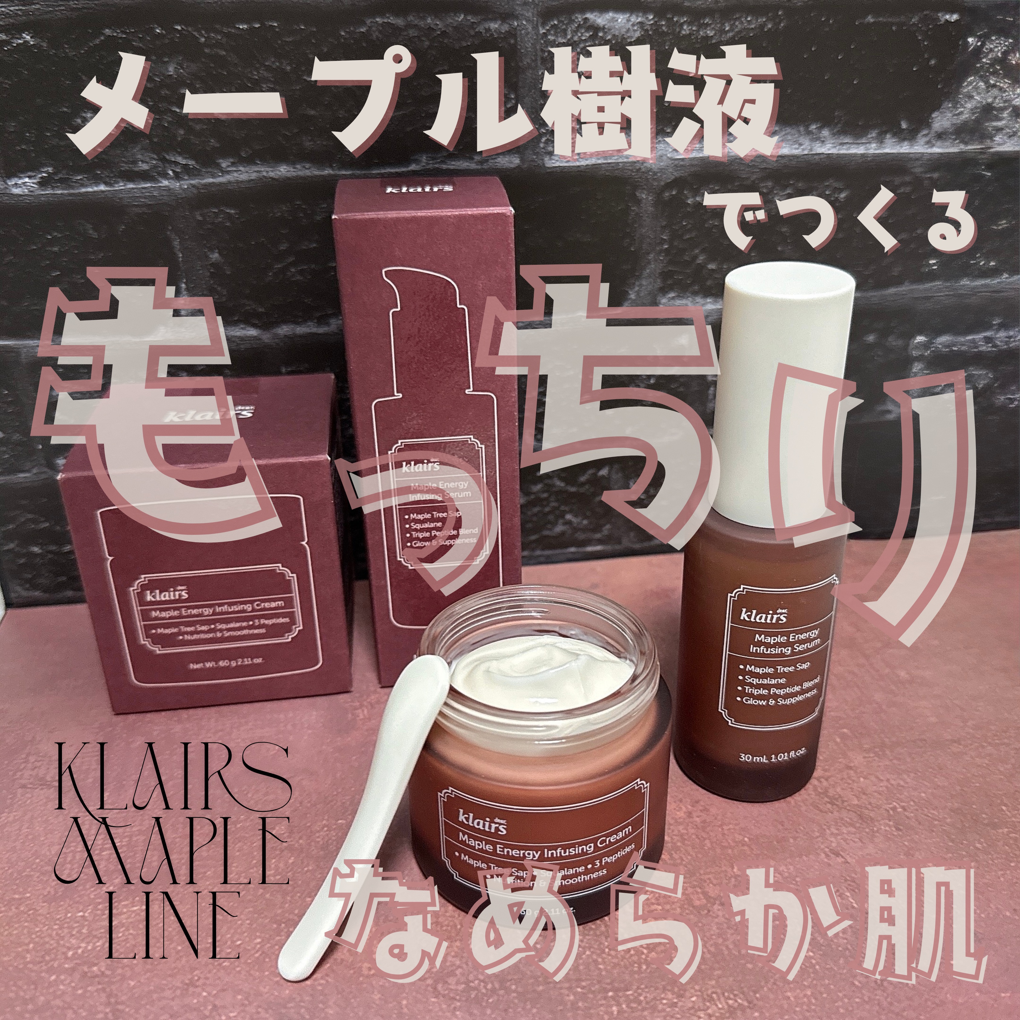 メープルエナジーインフュージングセラム/Klairs/美容液を使ったクチコミ（1枚目）