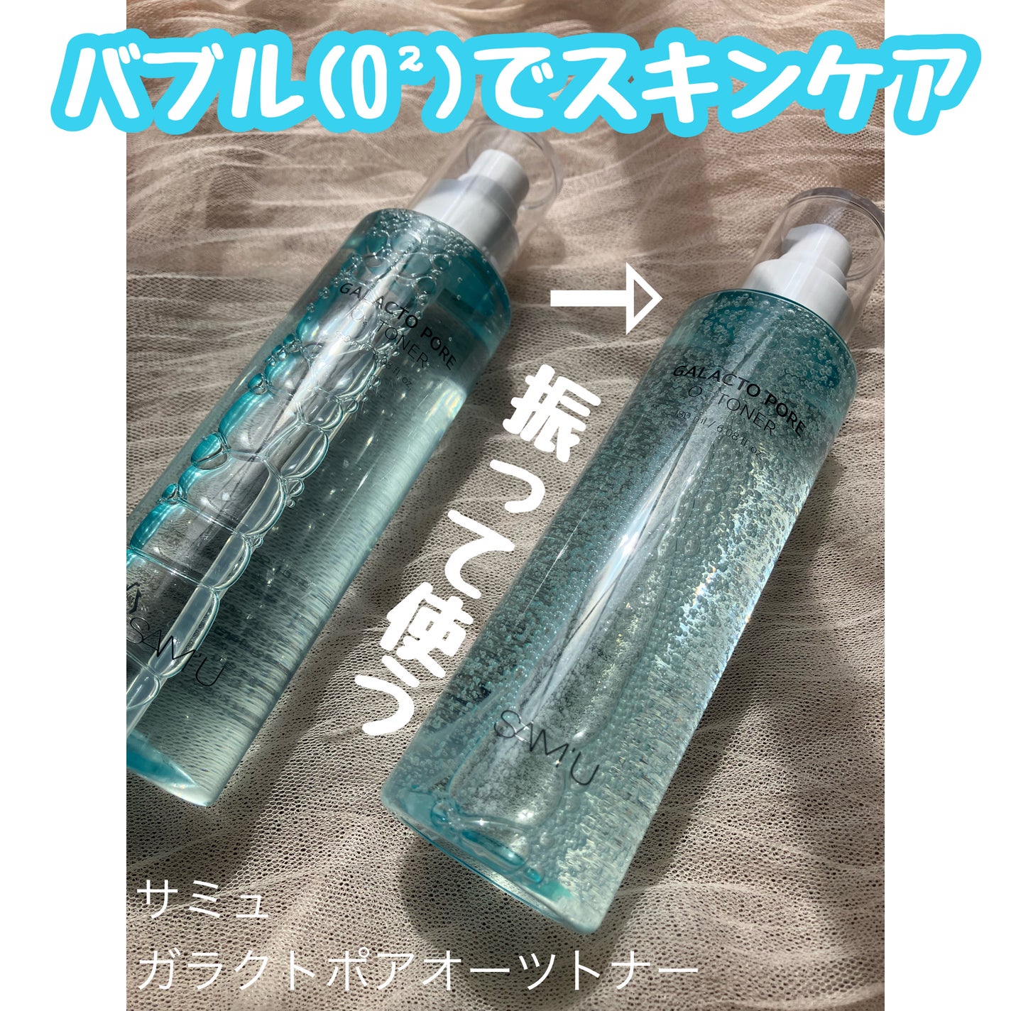 ガラクトポアO₂トナー/SAM'U/化粧水を使ったクチコミ(1枚目)