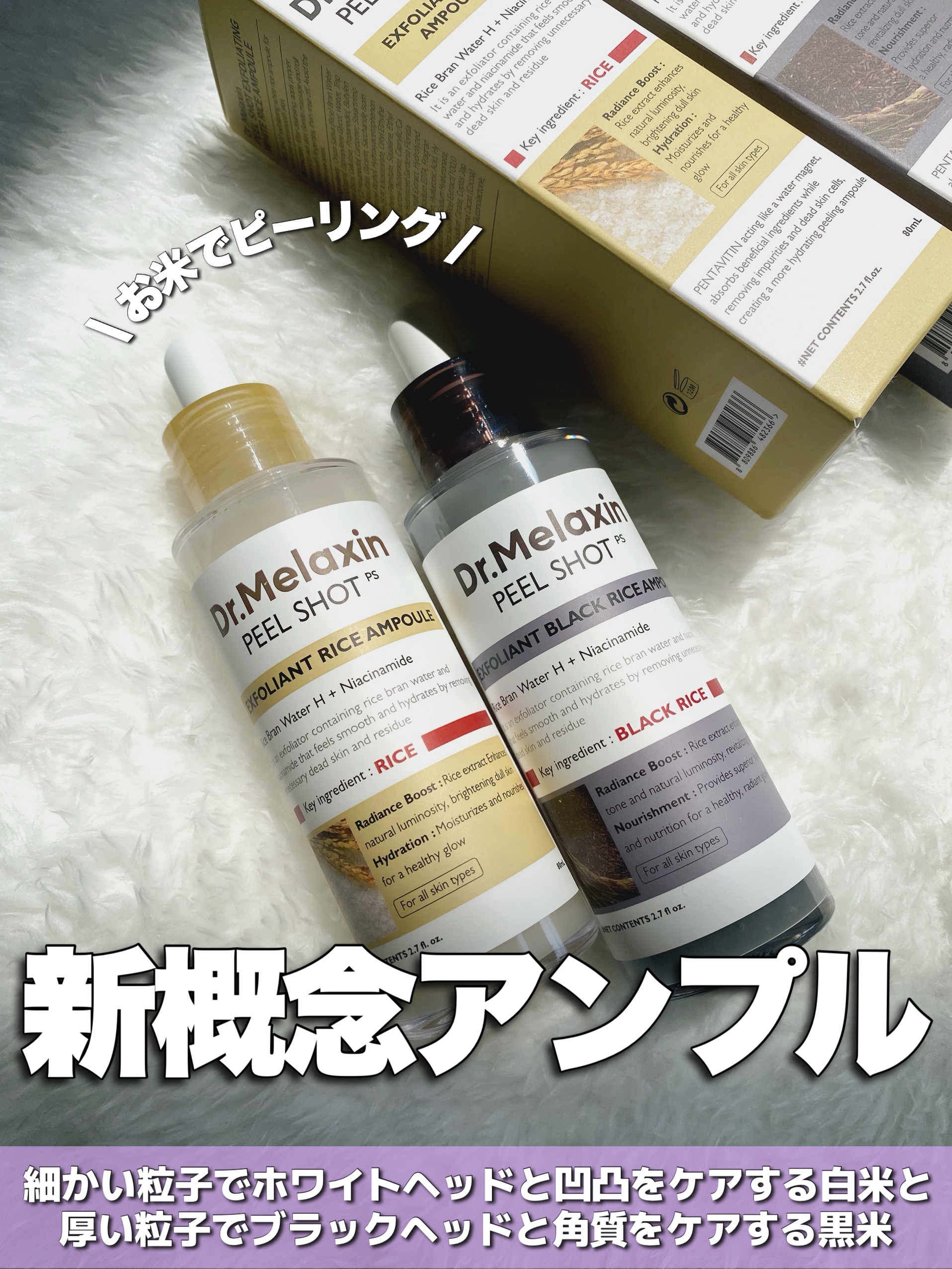 白米ピールショットゴマージュアンプル/Dr.Melaxin/美容液を使ったクチコミ（1枚目）