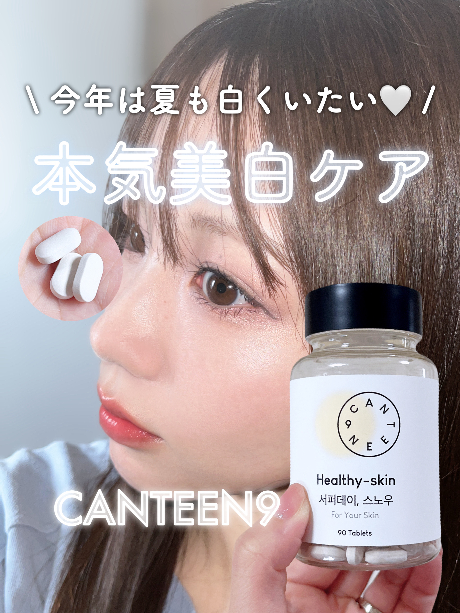 サファーデイ スノー/canteen9/美容サプリメントを使ったクチコミ（1枚目）