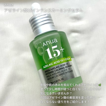 アゼライン酸15 インテンスカーミングセラム/Anua/美容液を使ったクチコミ(2枚目)